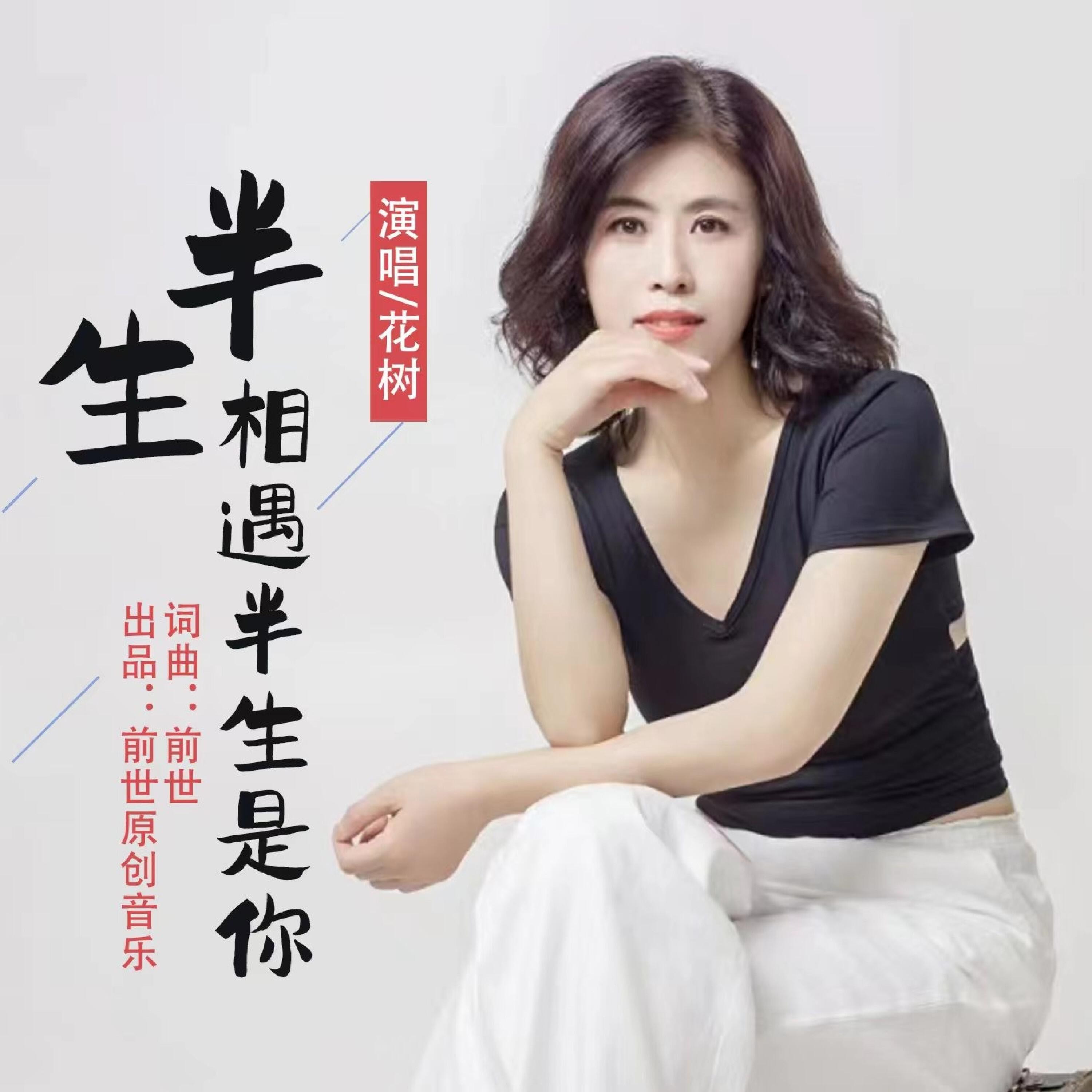 前世