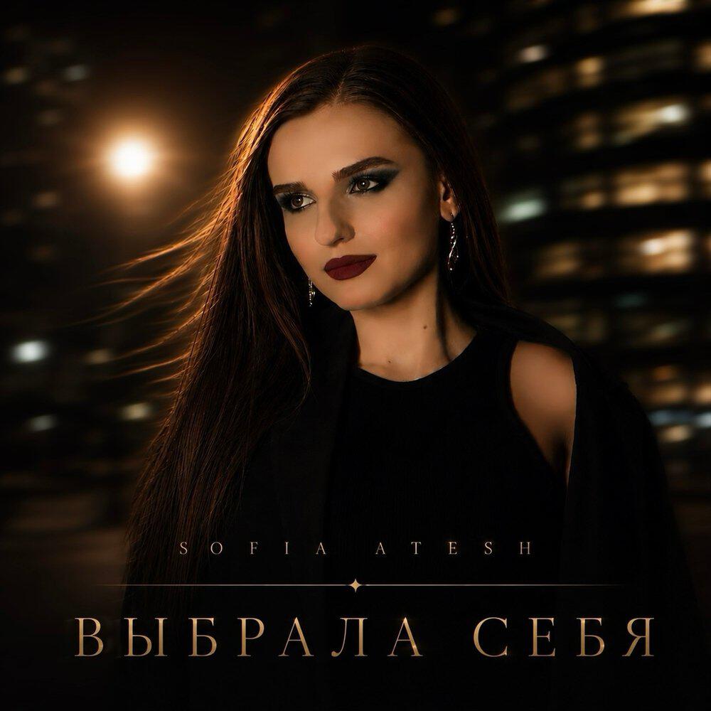 SOFIA ATESH