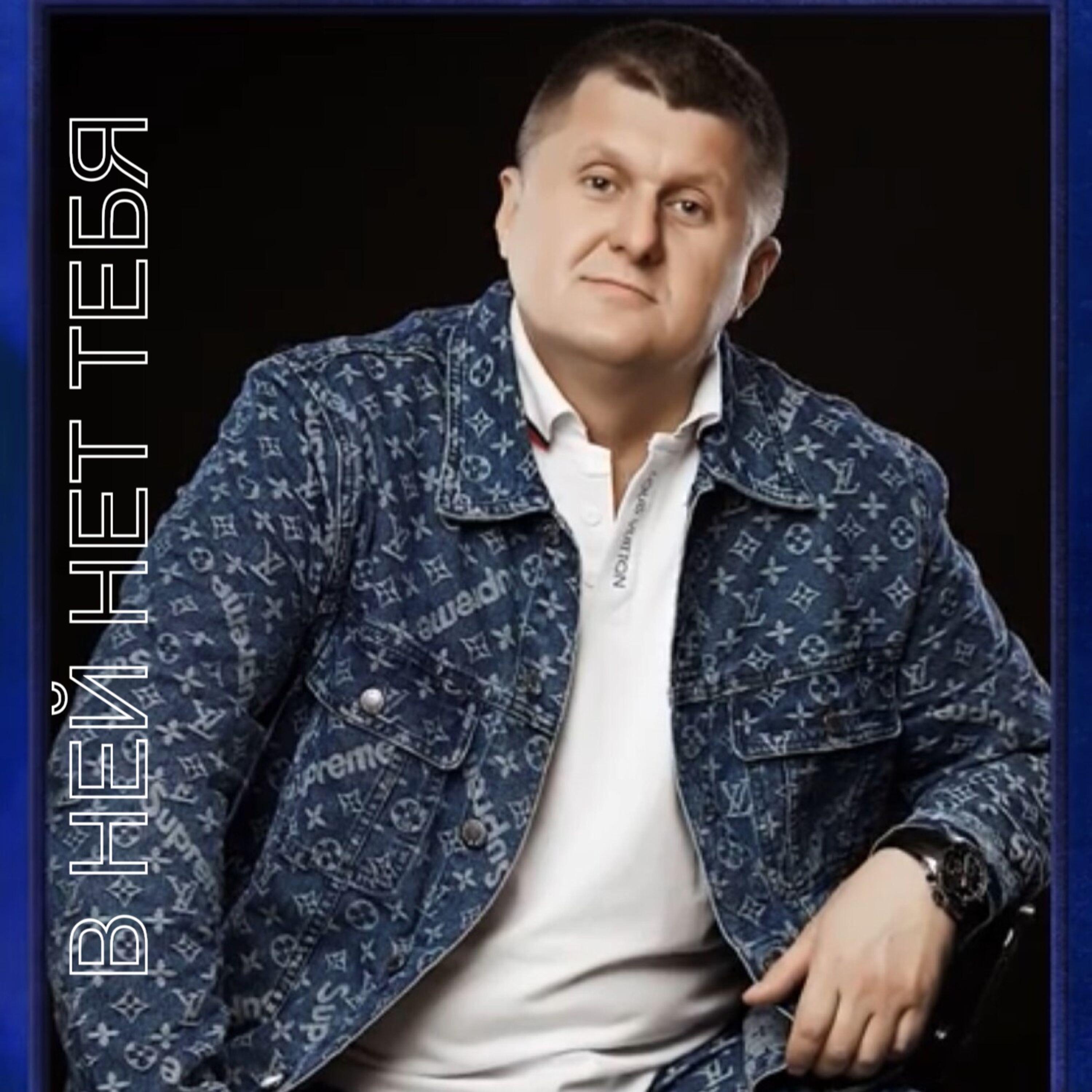 Релиз В ней нет тебя