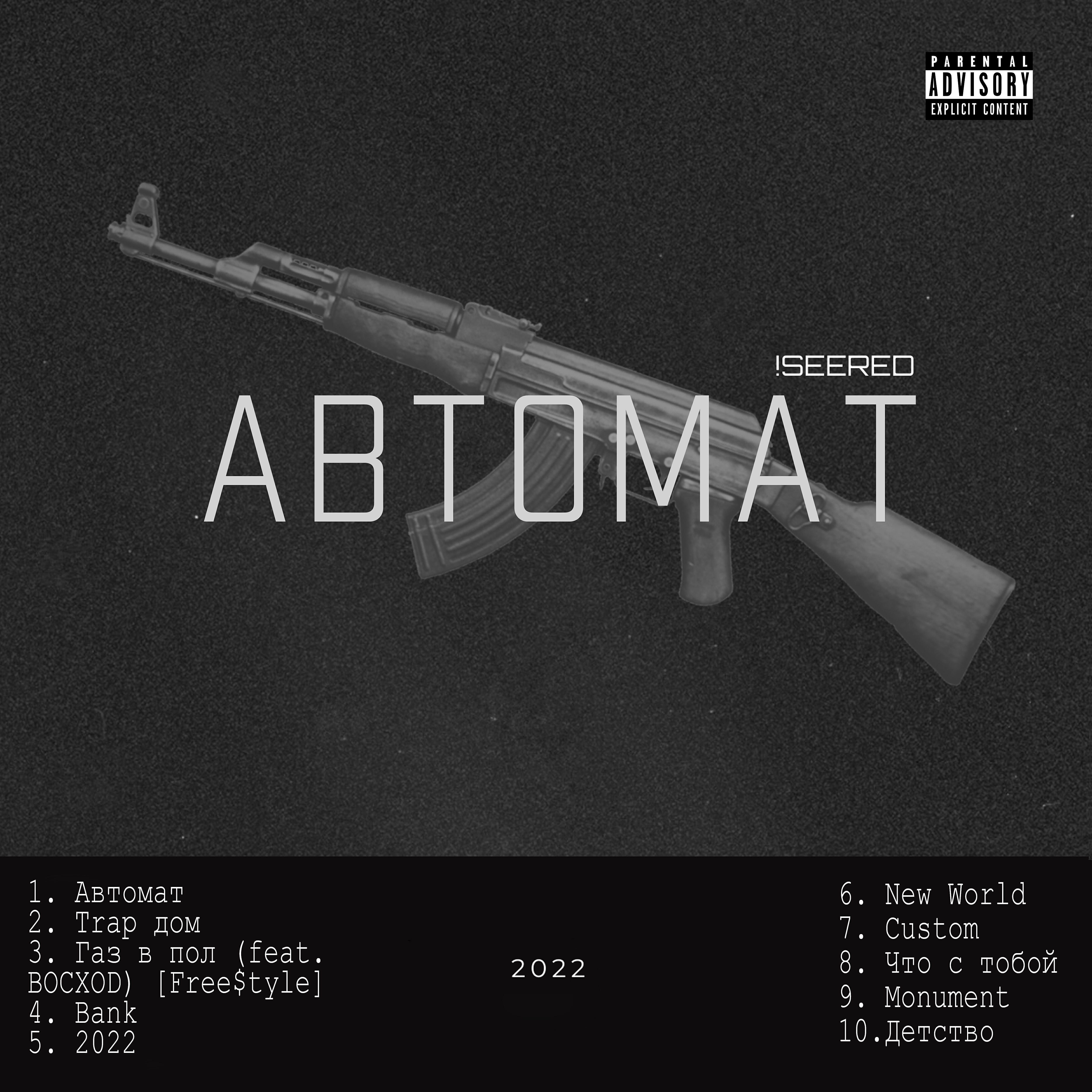 Релиз Автомат