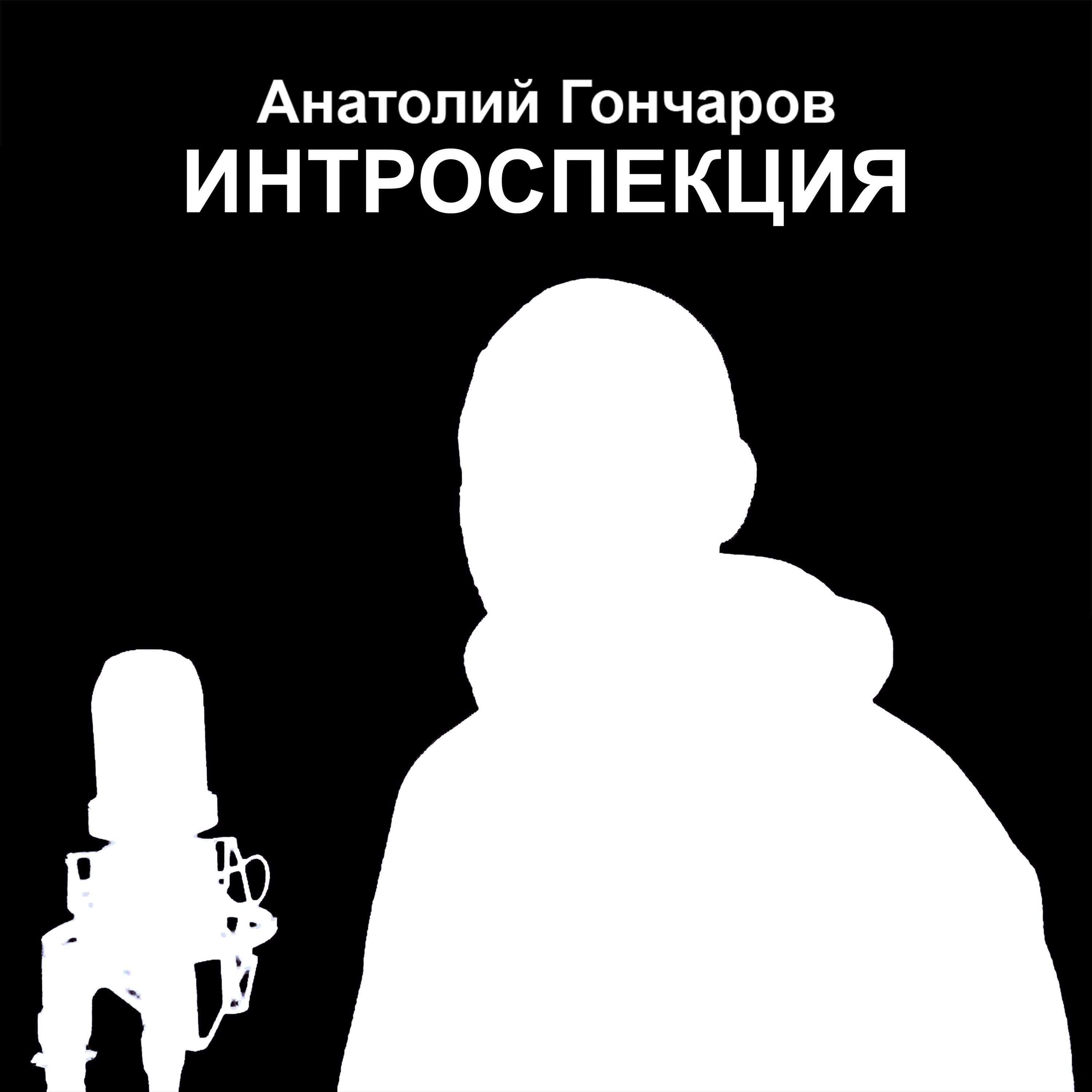 Релиз Интроспекция