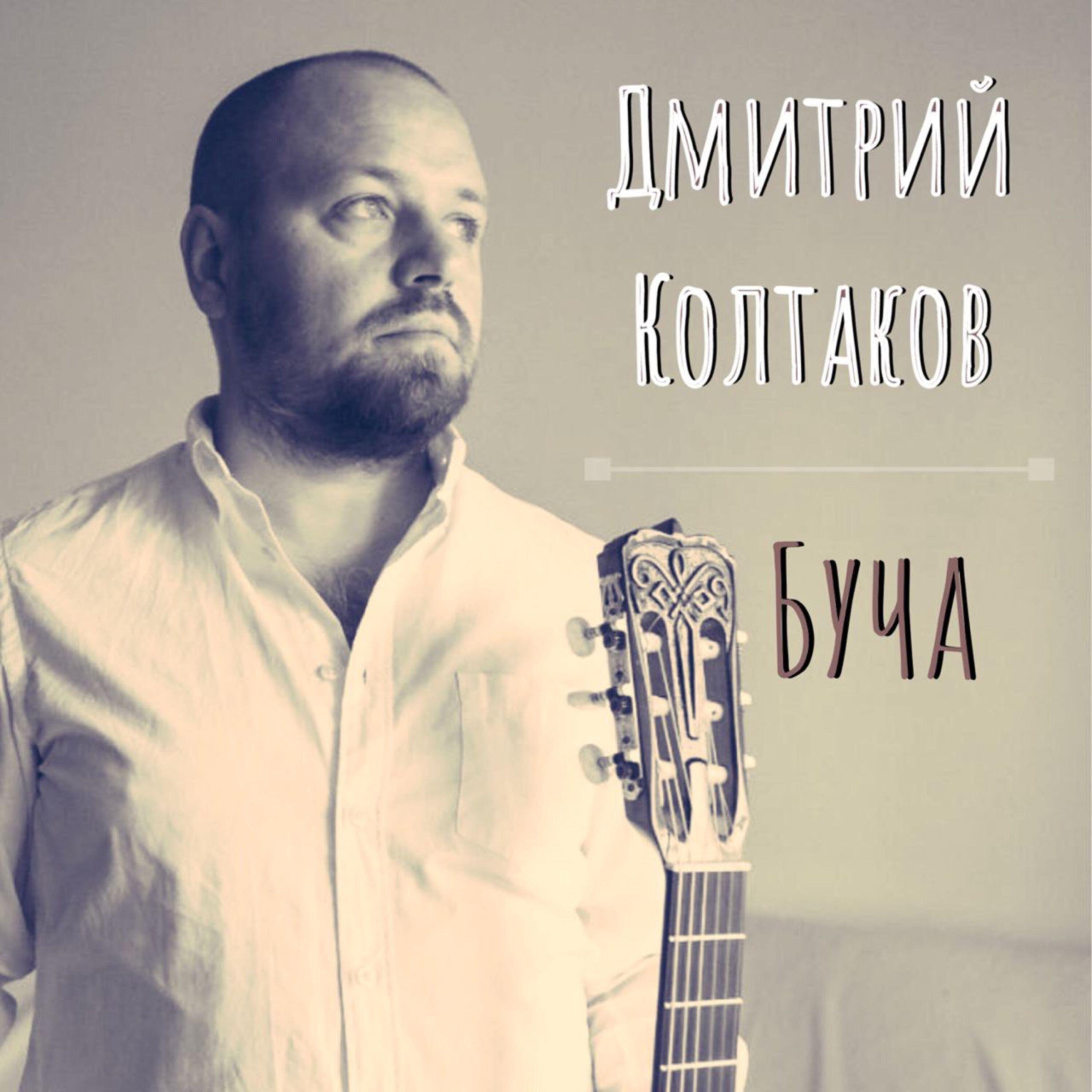 Релиз Буча