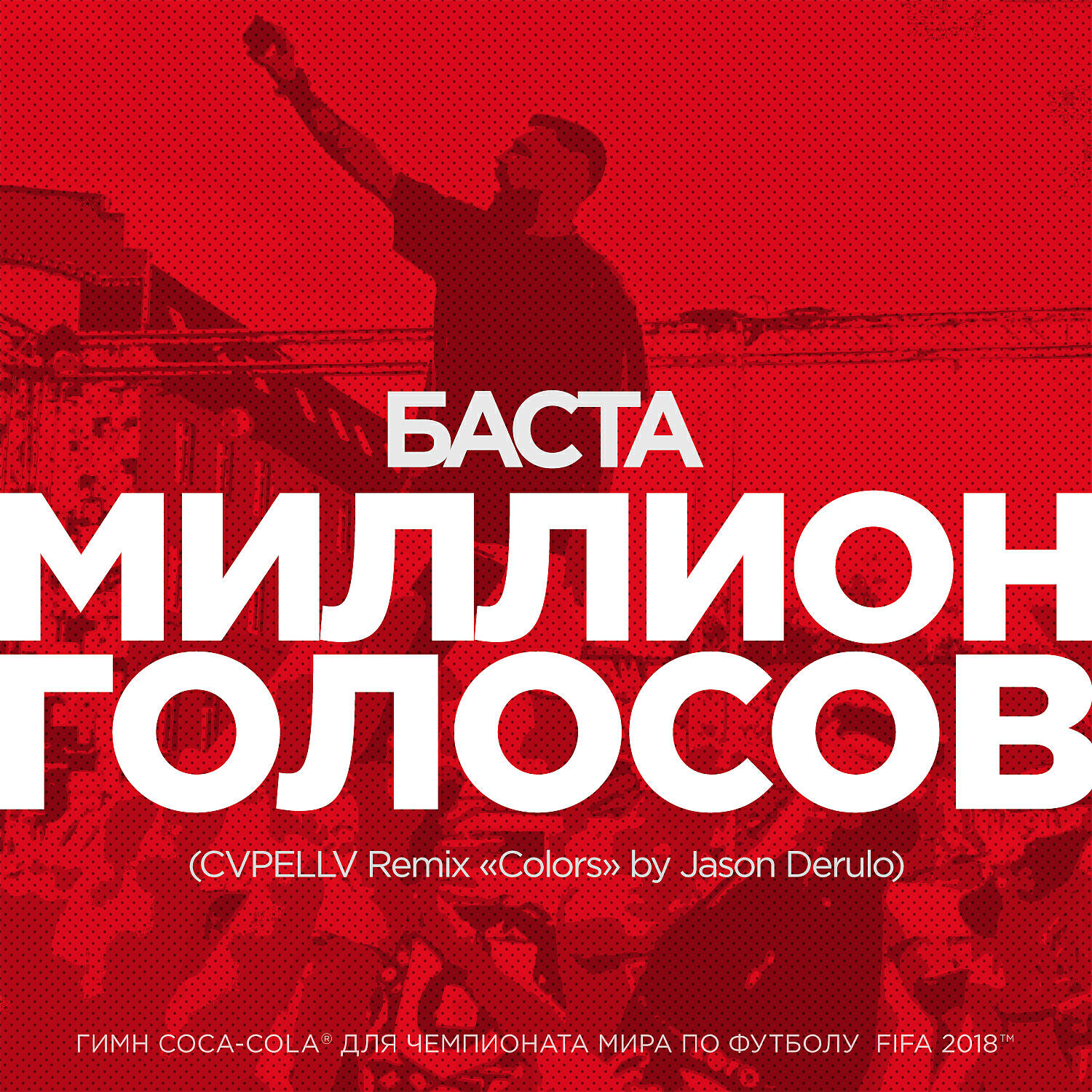 Релиз Миллион Голосов (CVPELLV Remix "Colors" by Jason Derulo)