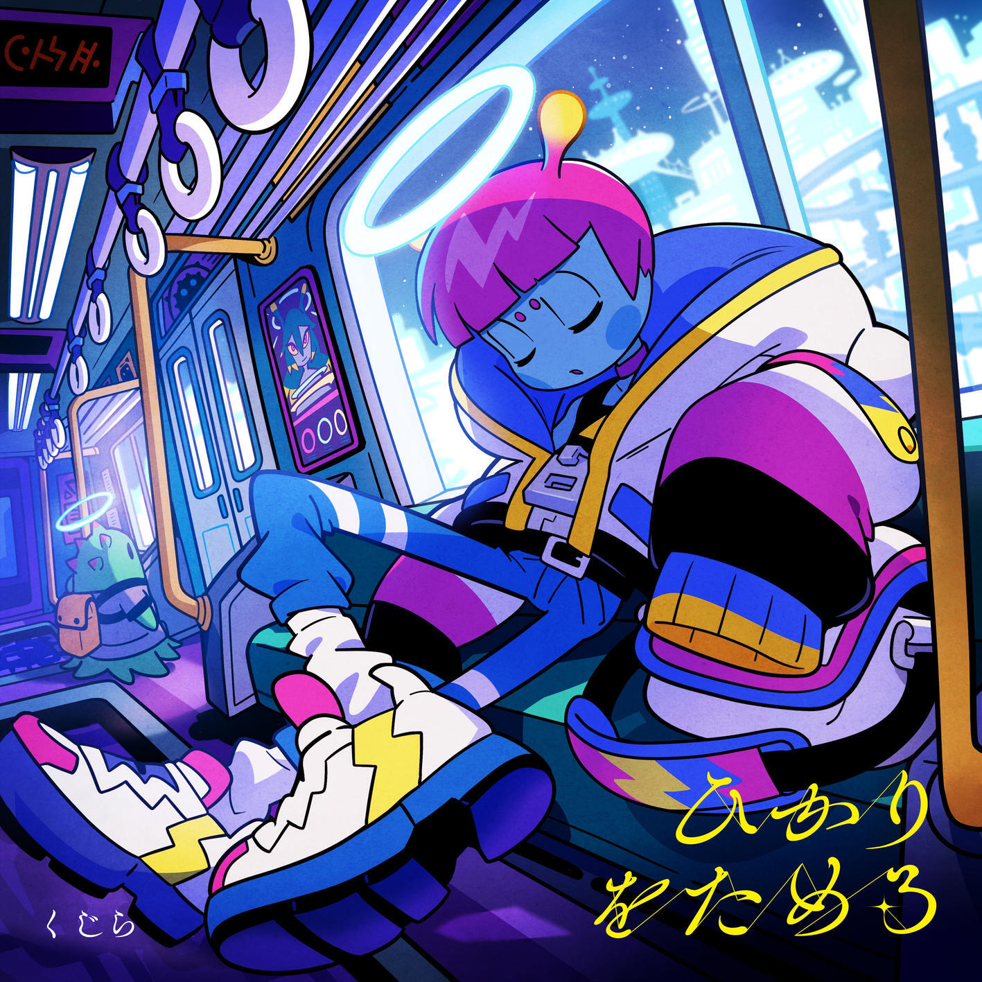 Релиз ひかりをためる