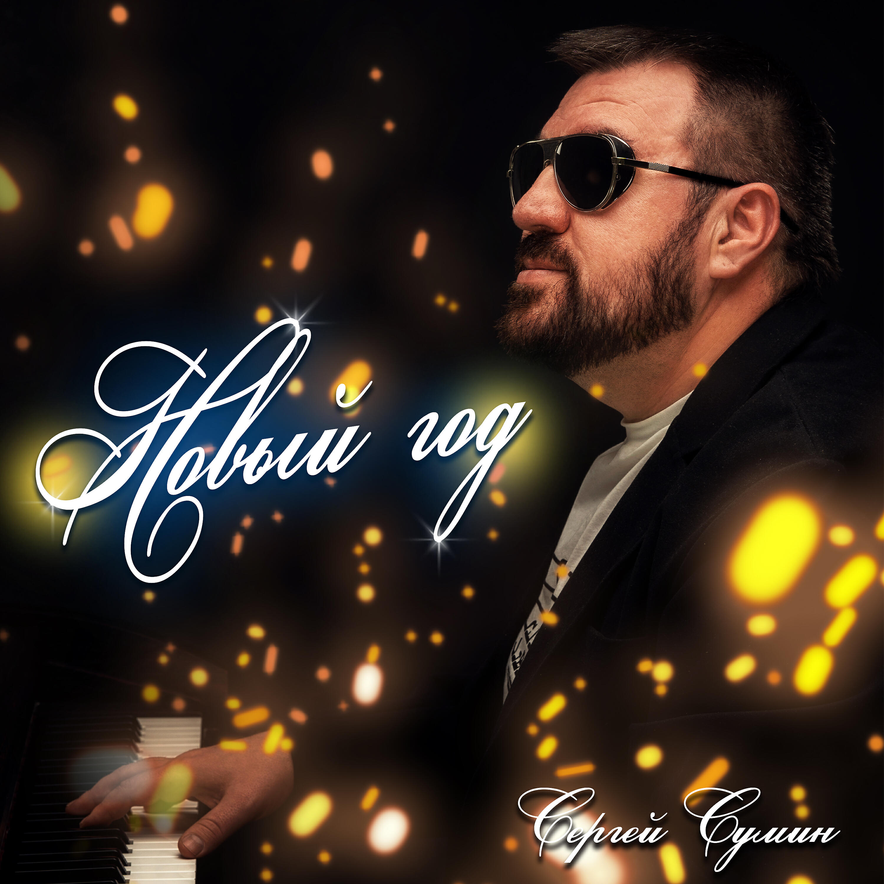 Релиз Новый год