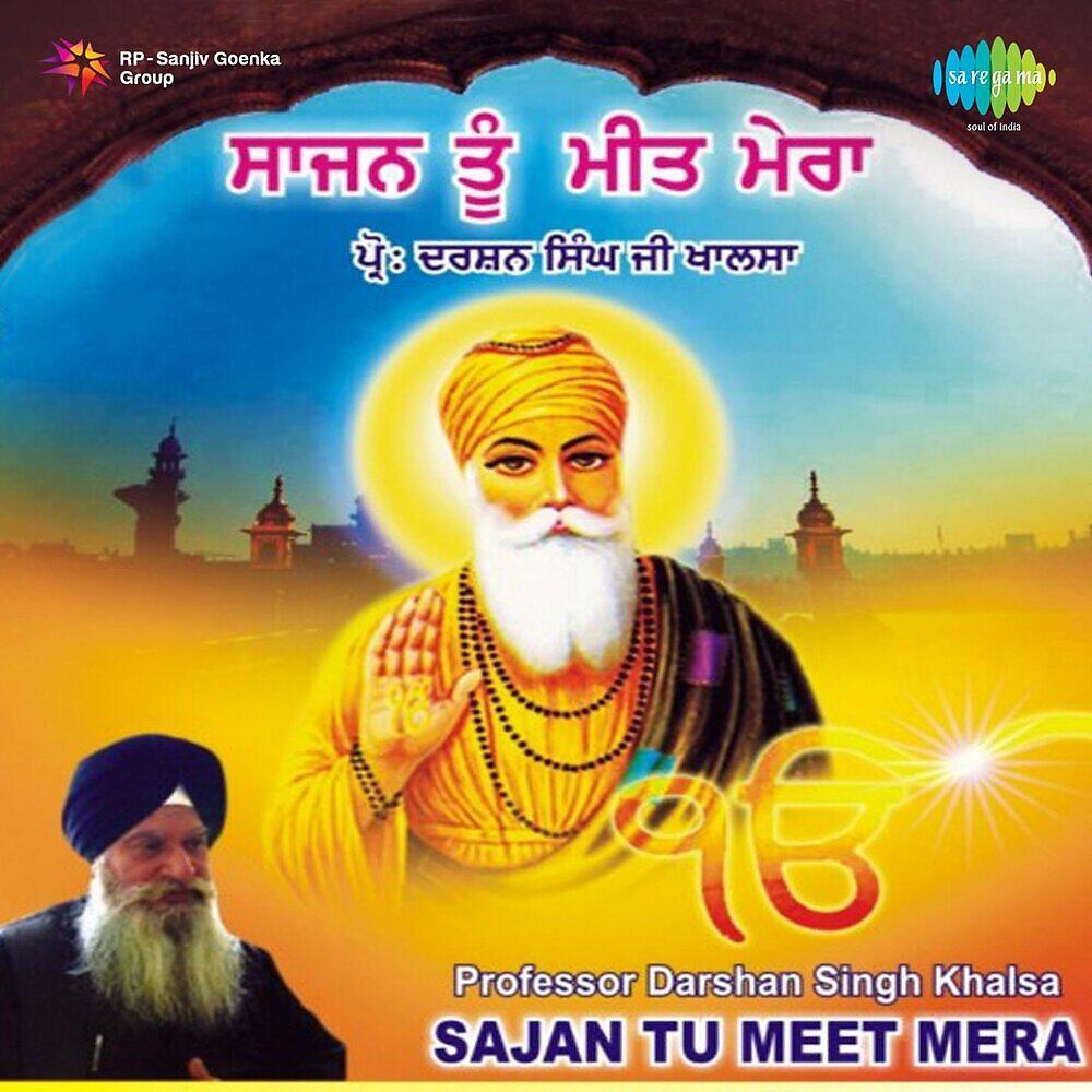 Трек Gurmukh Naam Japo Din Rati (with Narration)