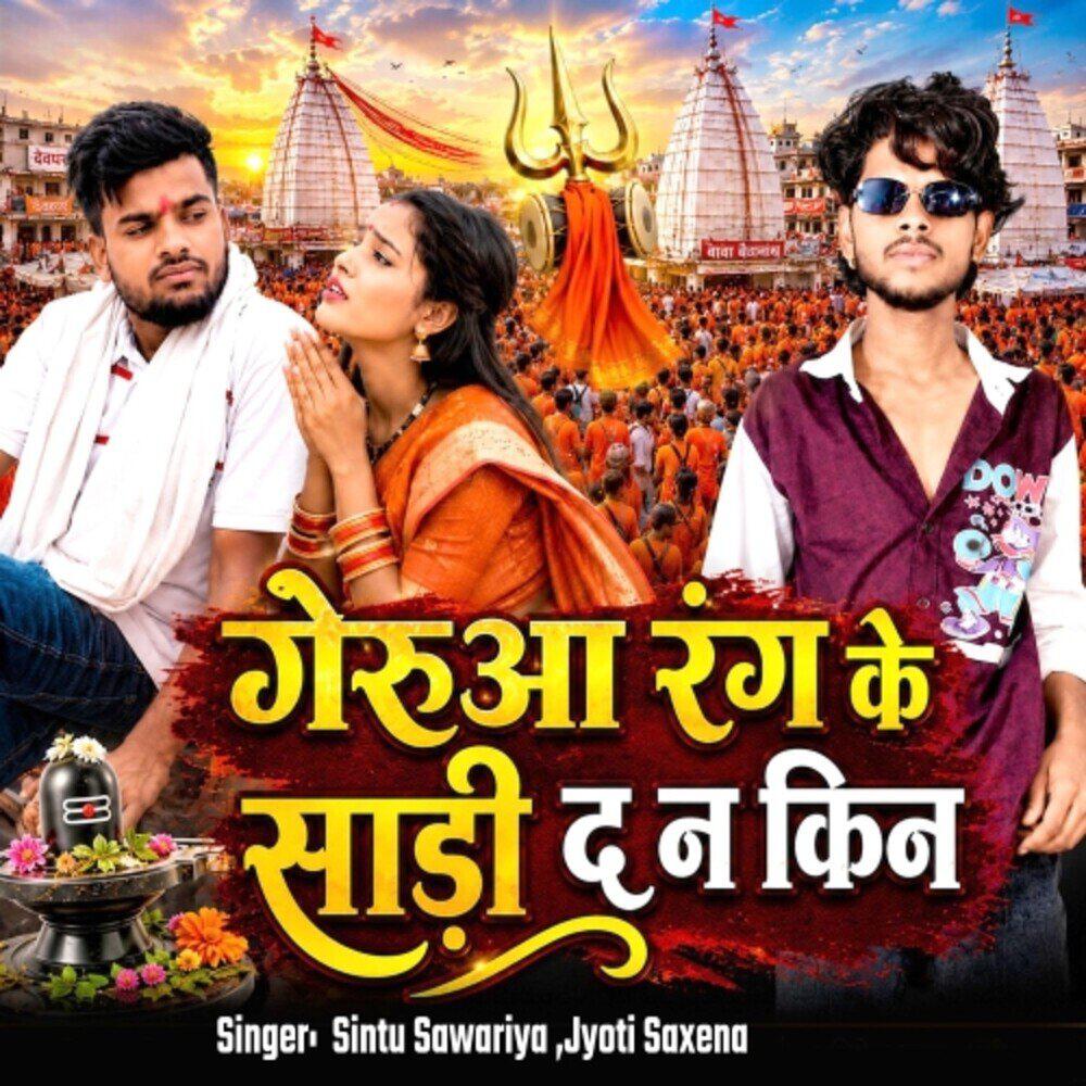 Релиз Gerua Rang Ke Saree Da Na Kin