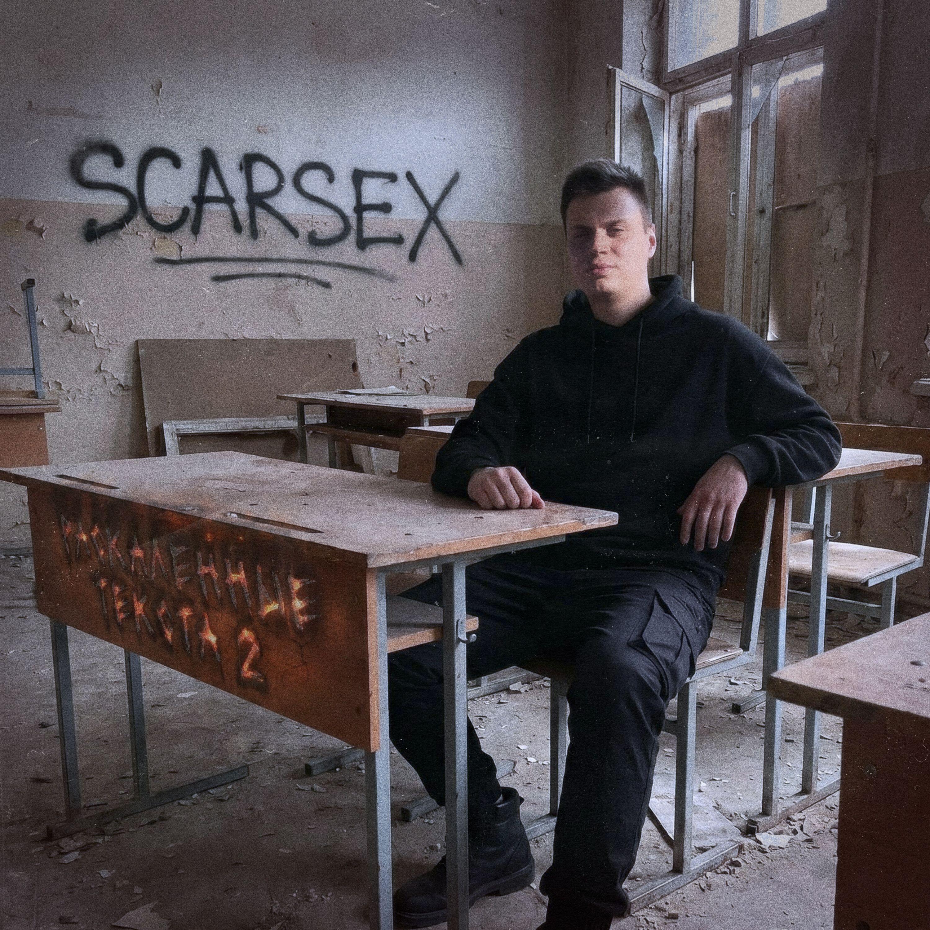 Релиз Раскаленные текста 2