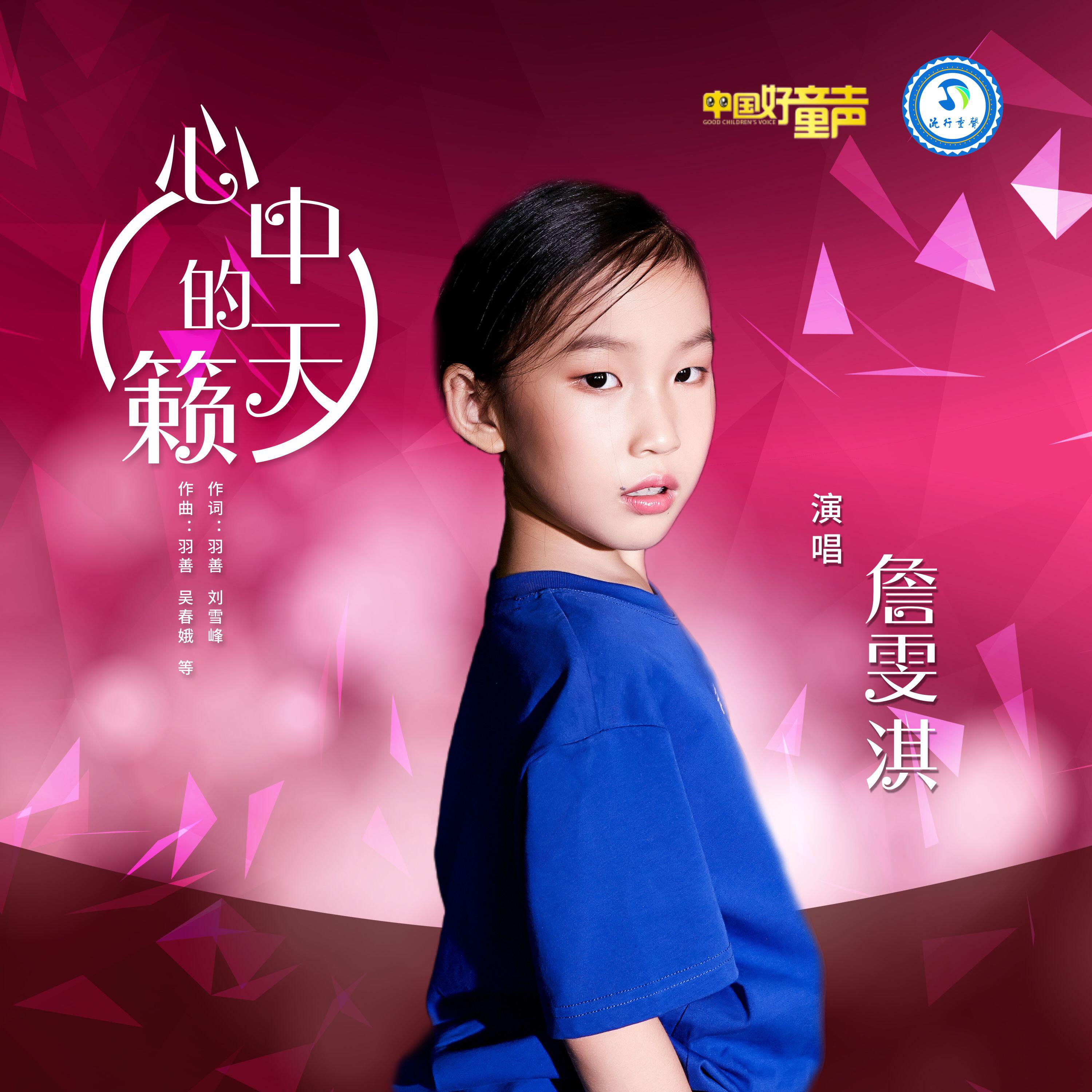 Релиз 心中的天籁