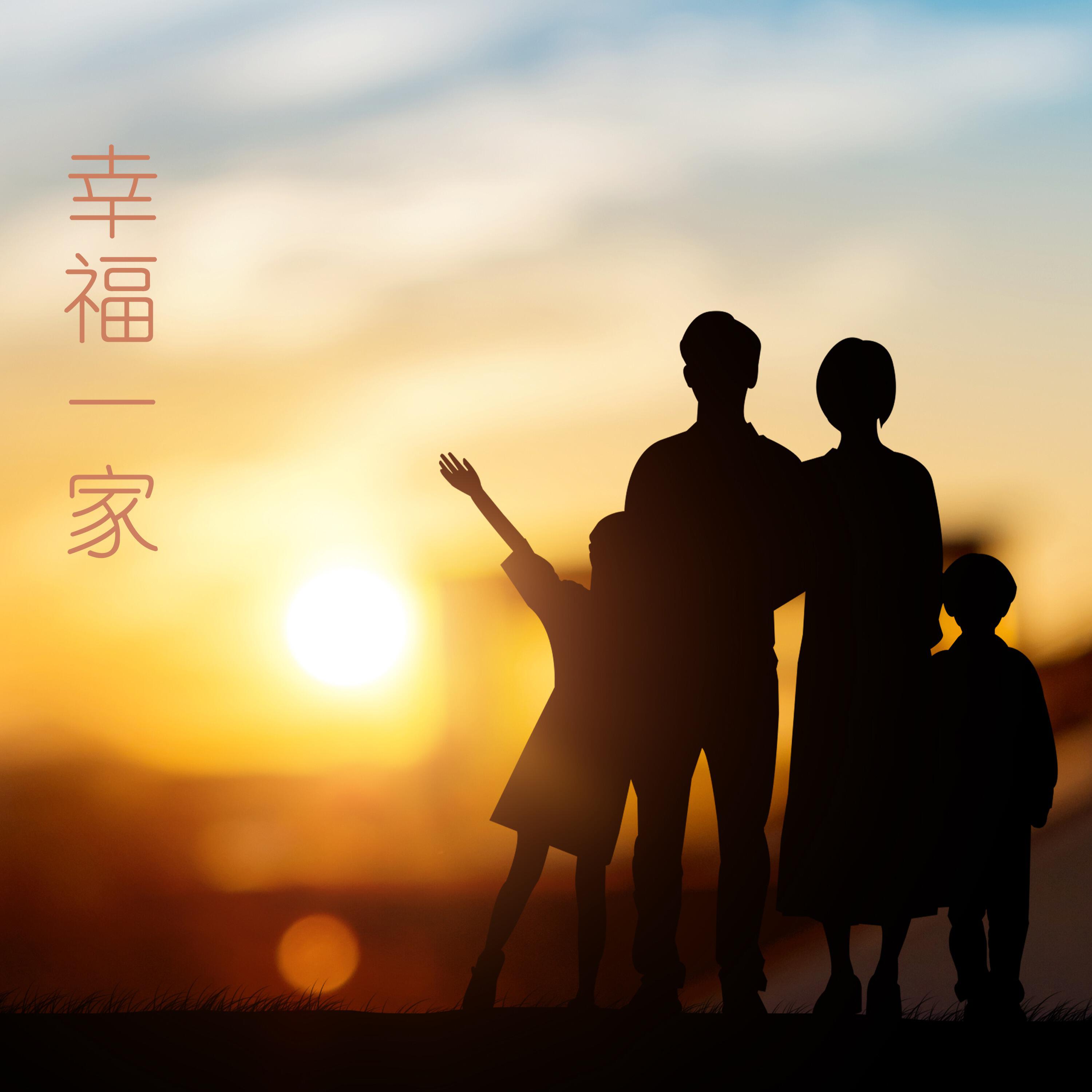 Релиз 幸福一家