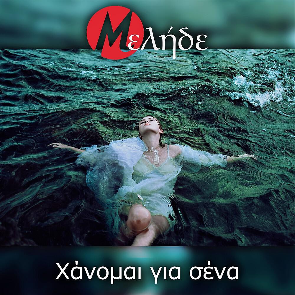 Релиз Chanome Gia Sena