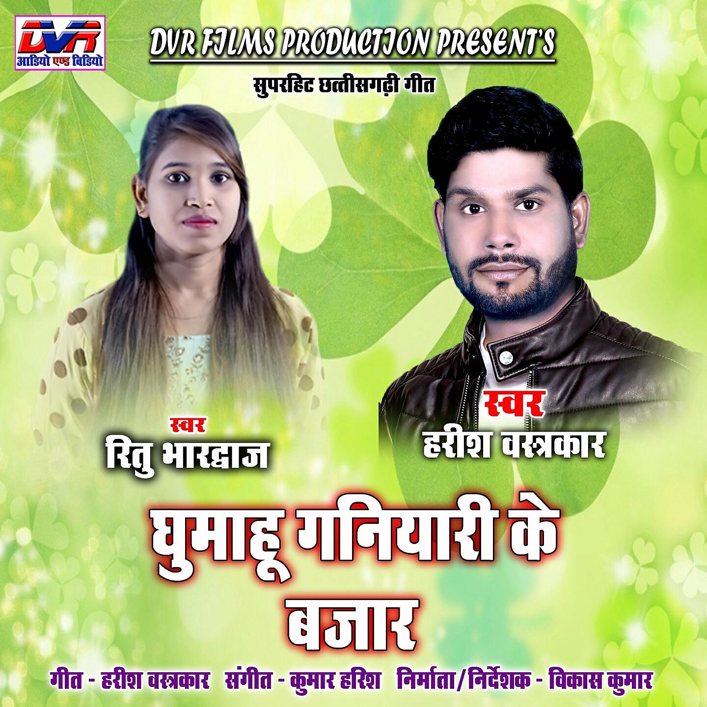 Релиз Ghumahu Ganiyari Ke Bazar