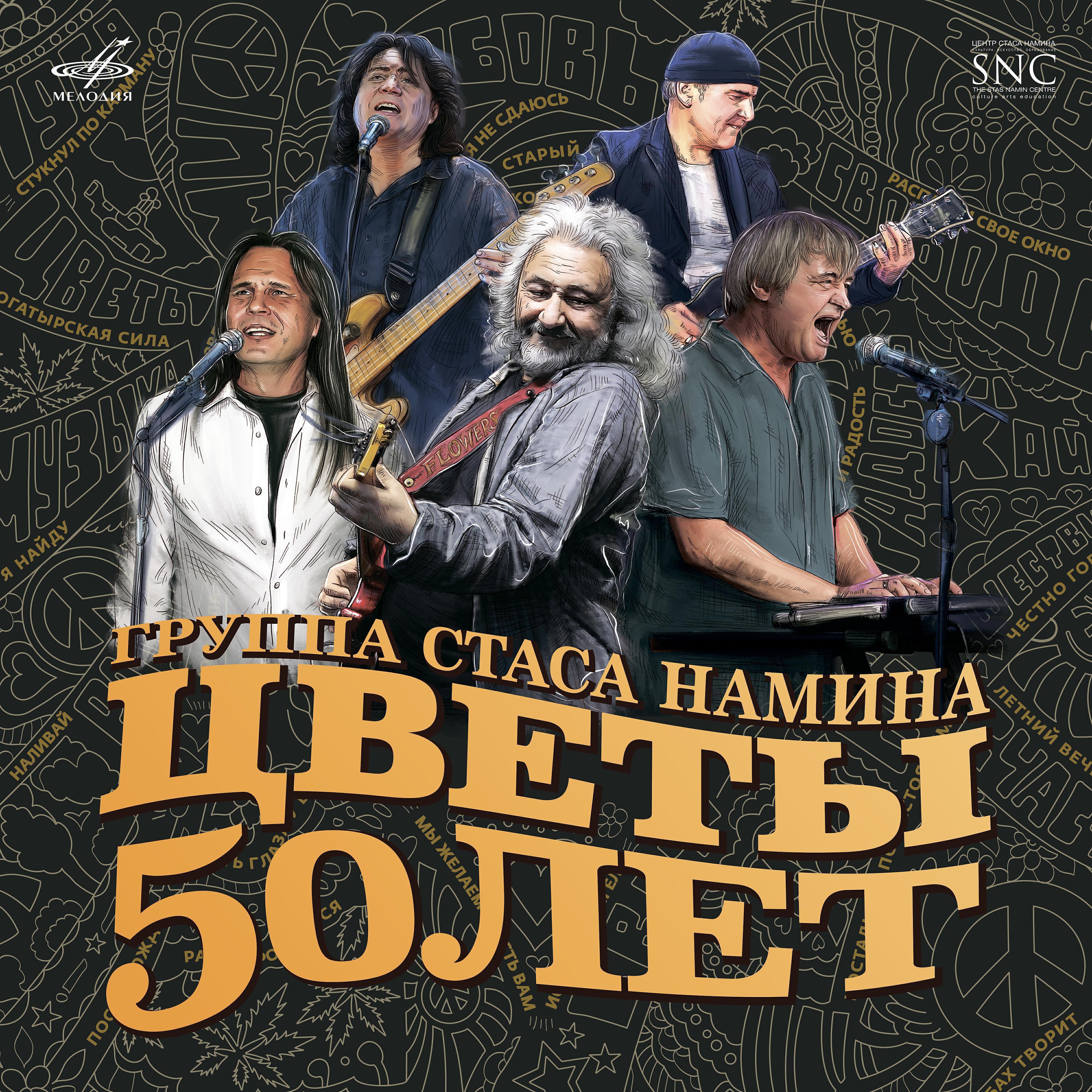 Цветы все песни в mp3