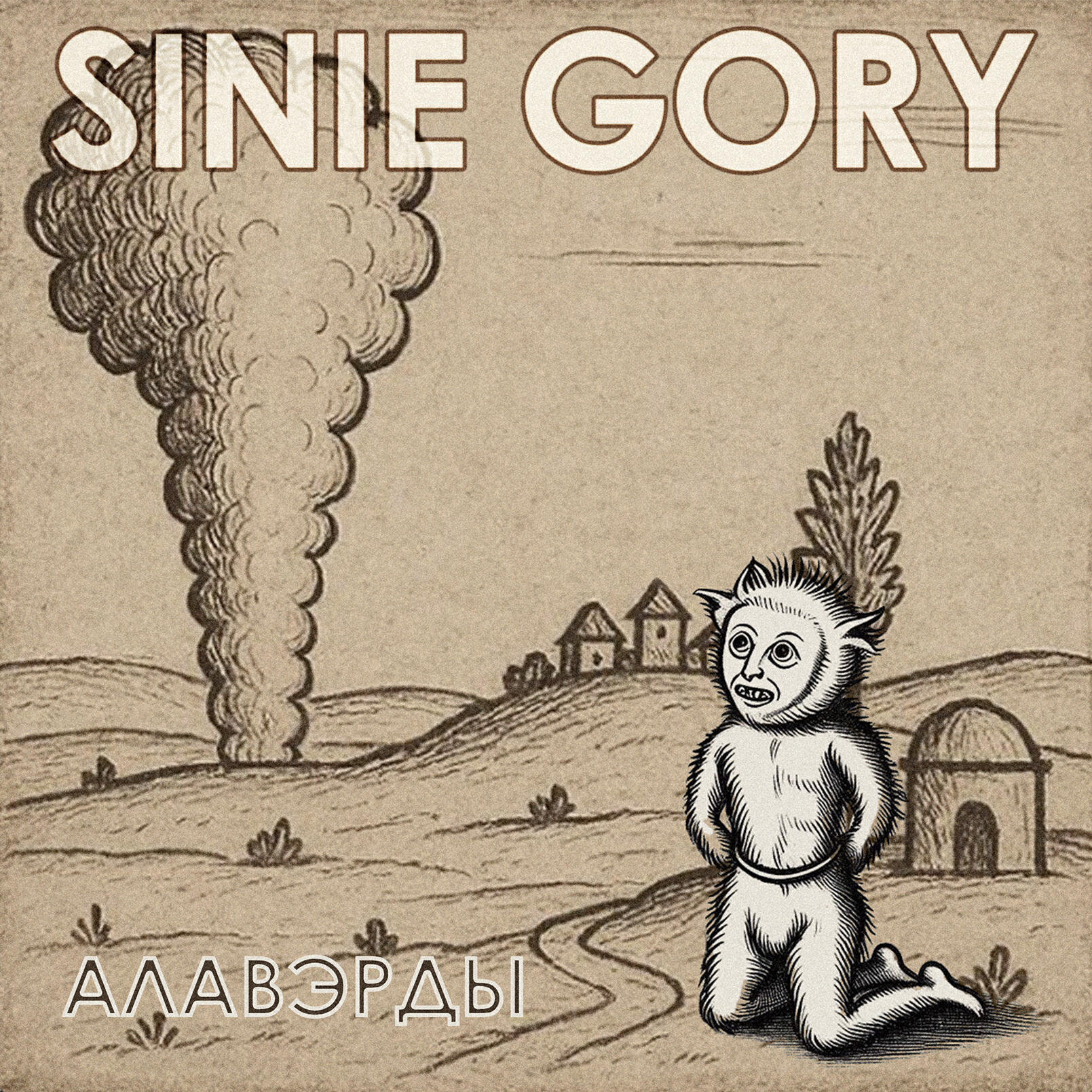 Релиз Алавэрды