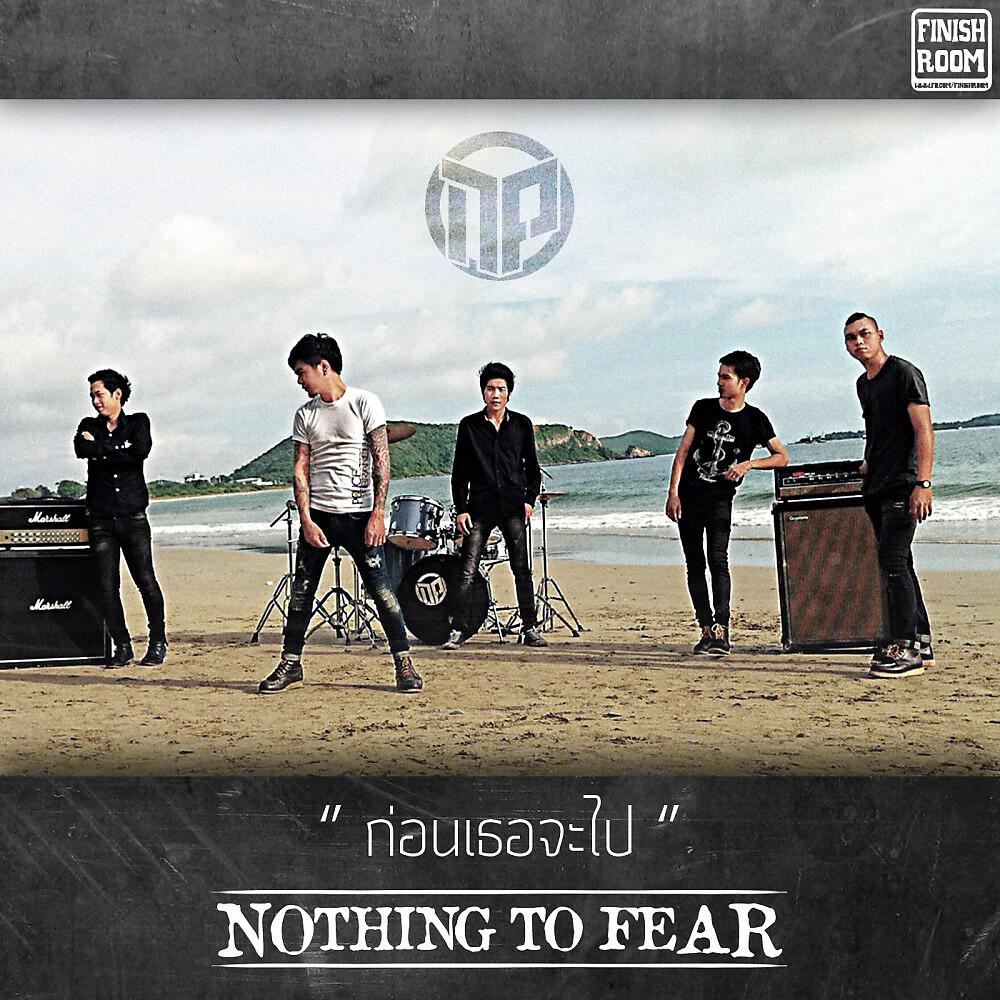 Релиз ก่อนเธอจะไป