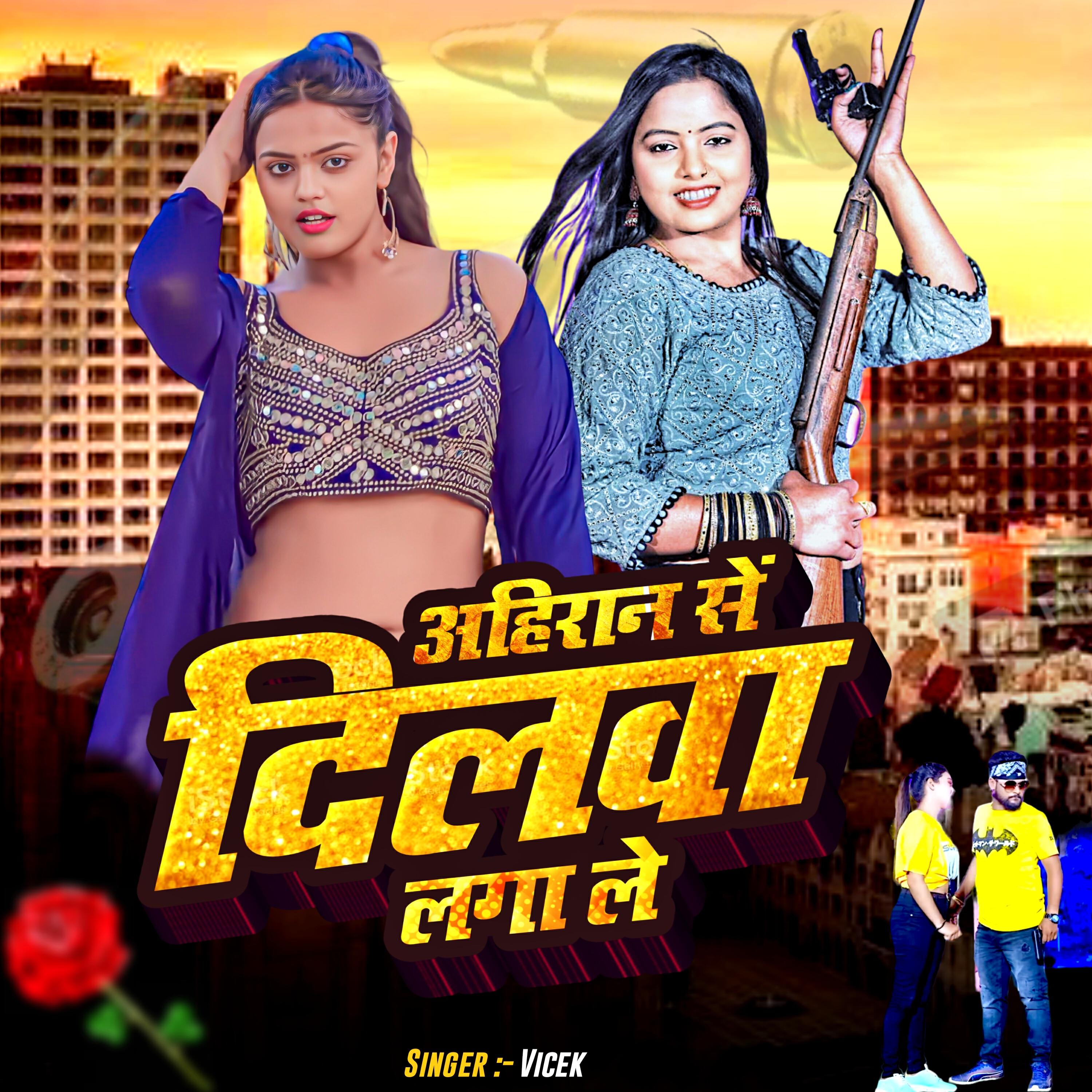 Релиз Ahiran Se Dilwa Lga Le