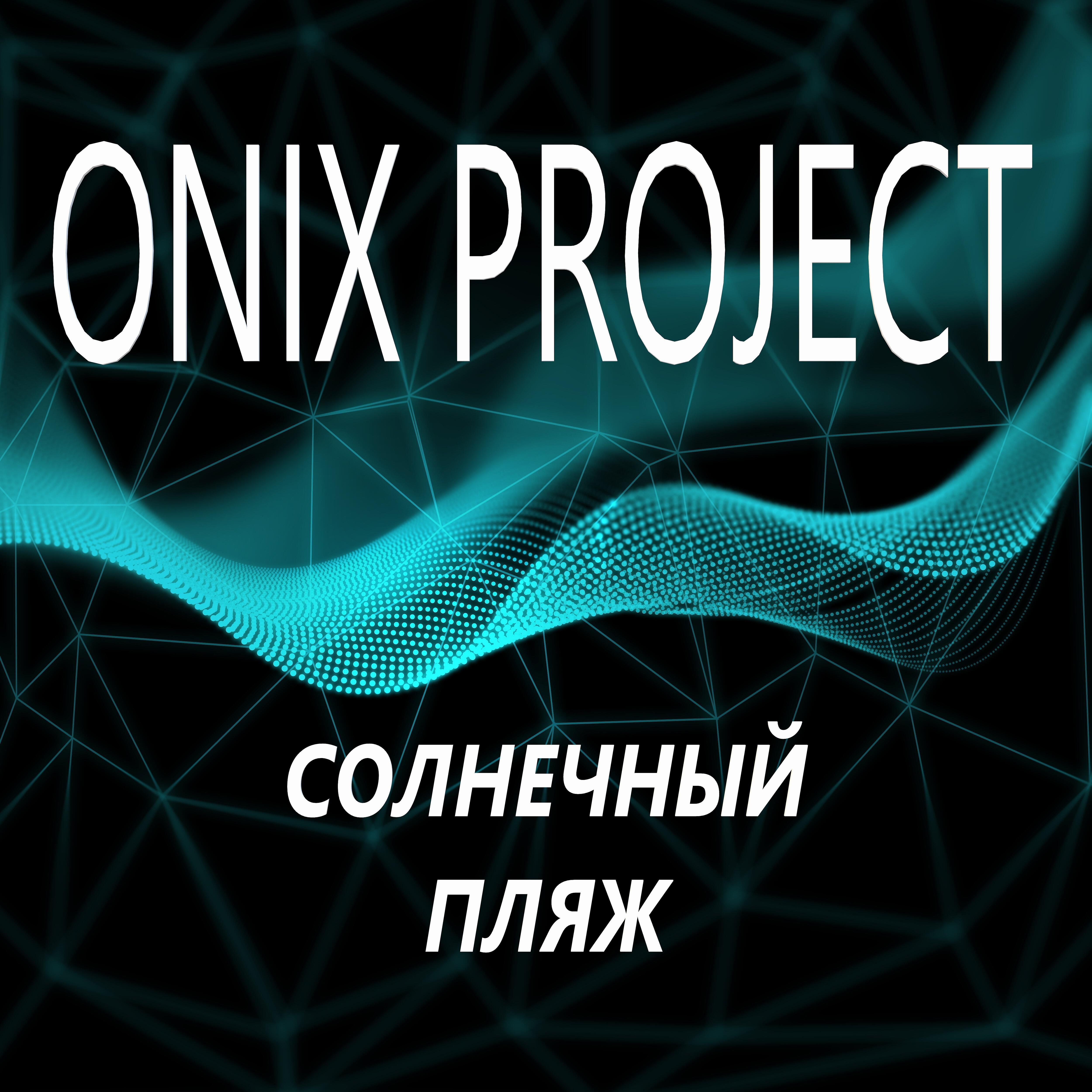 Релиз Солнечный пляж