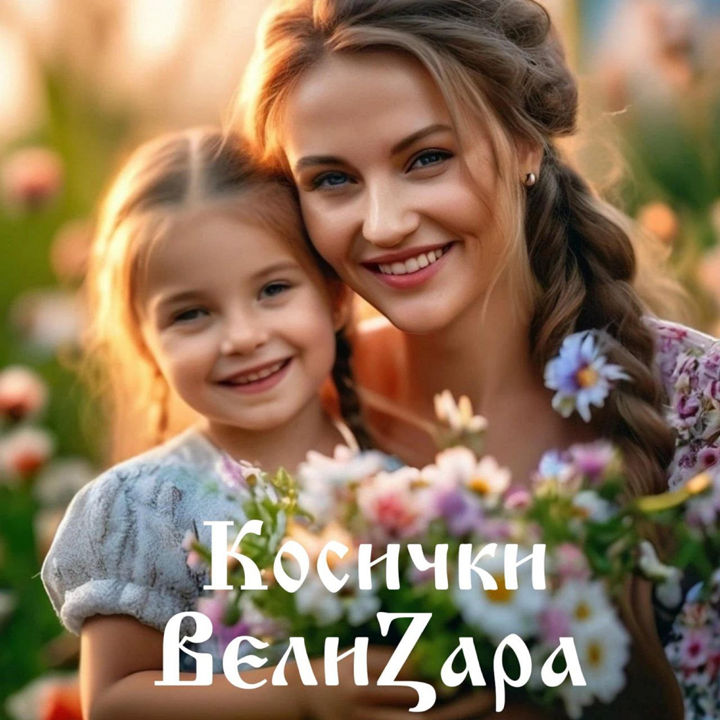 Постер альбома Косички