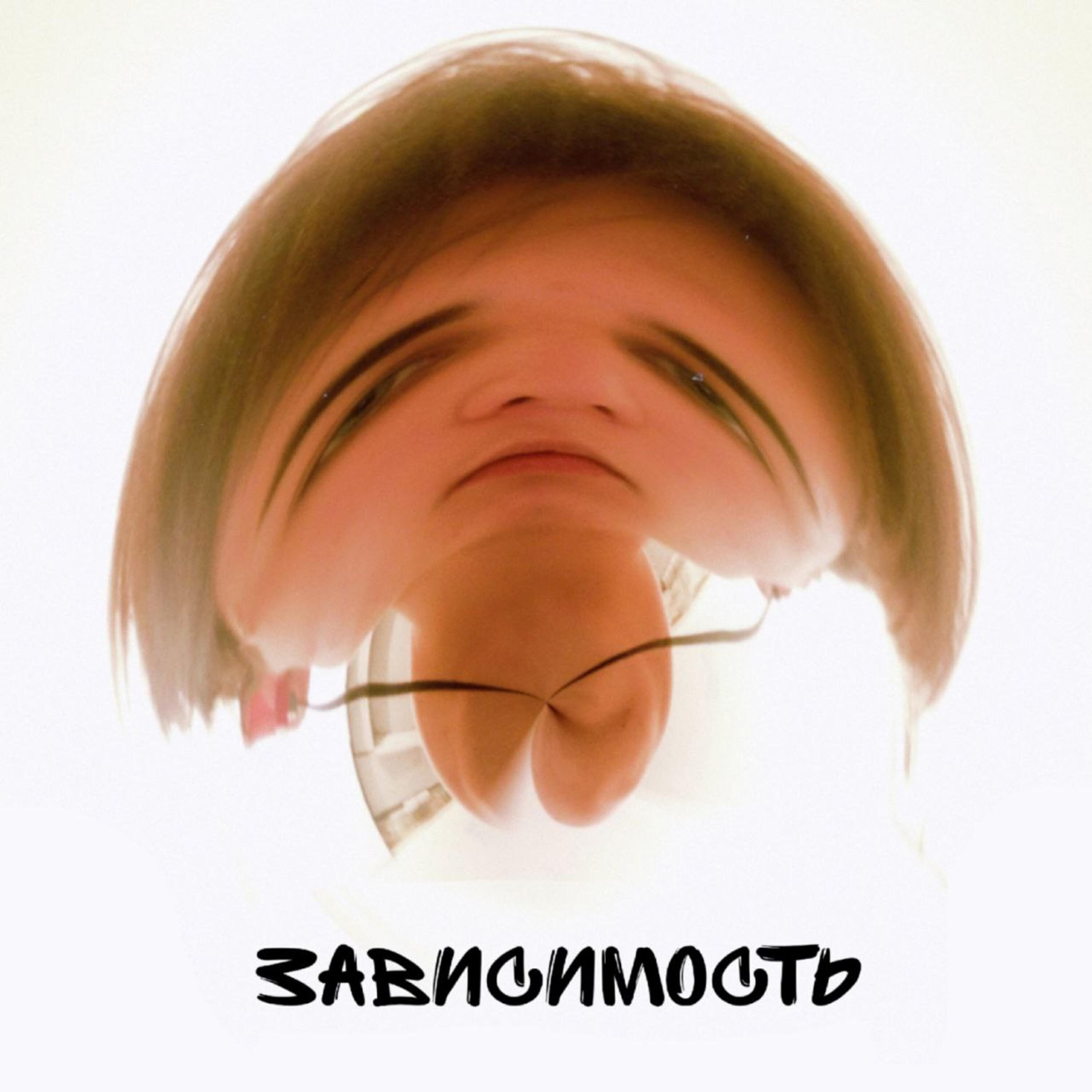 Релиз Зависимость