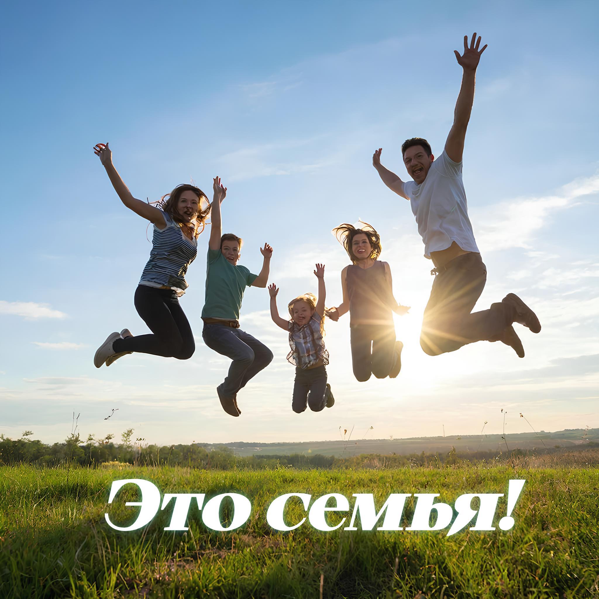 Релиз Это семья