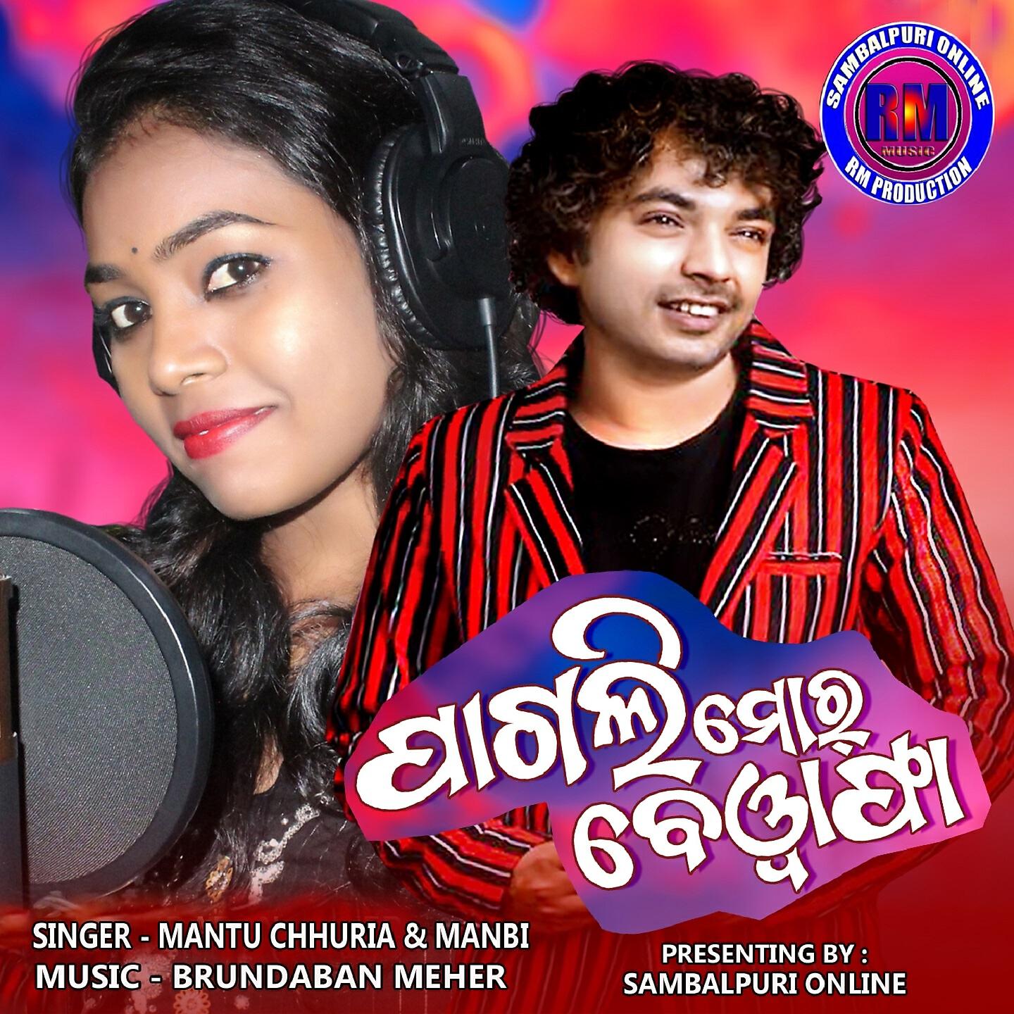 Релиз Pagli Mor Bewafa