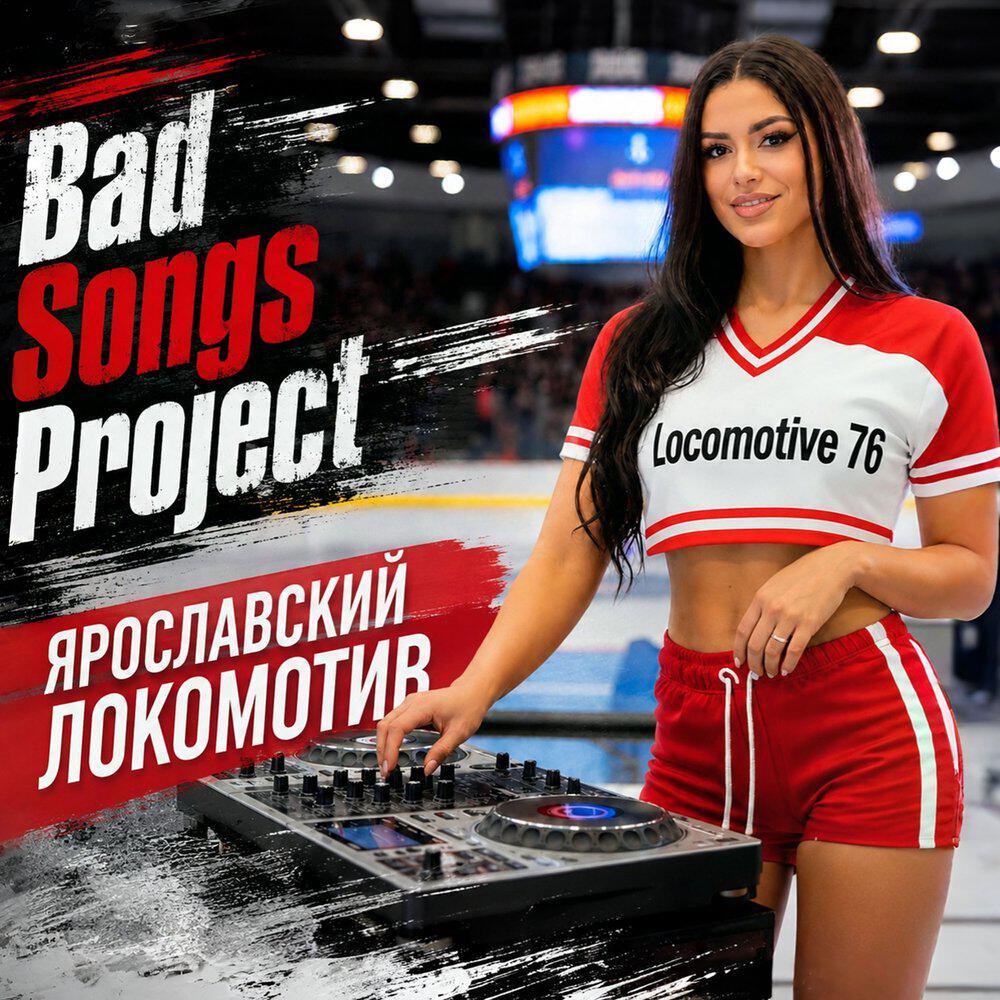 Релиз Ярославский Локомотив