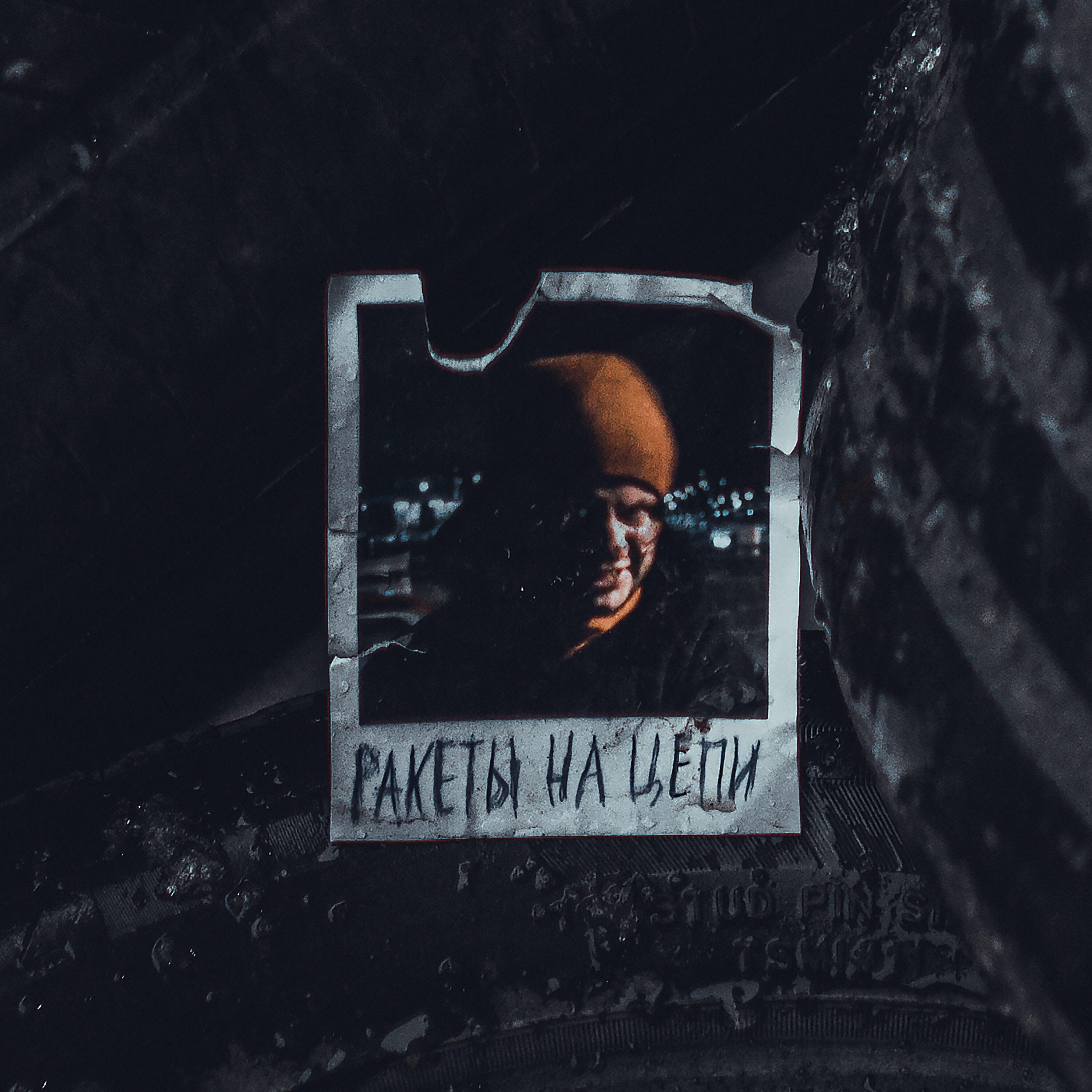 Релиз Ракеты На Цепи