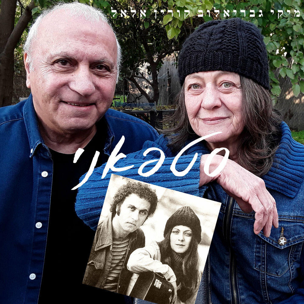 Релиз סטפאני