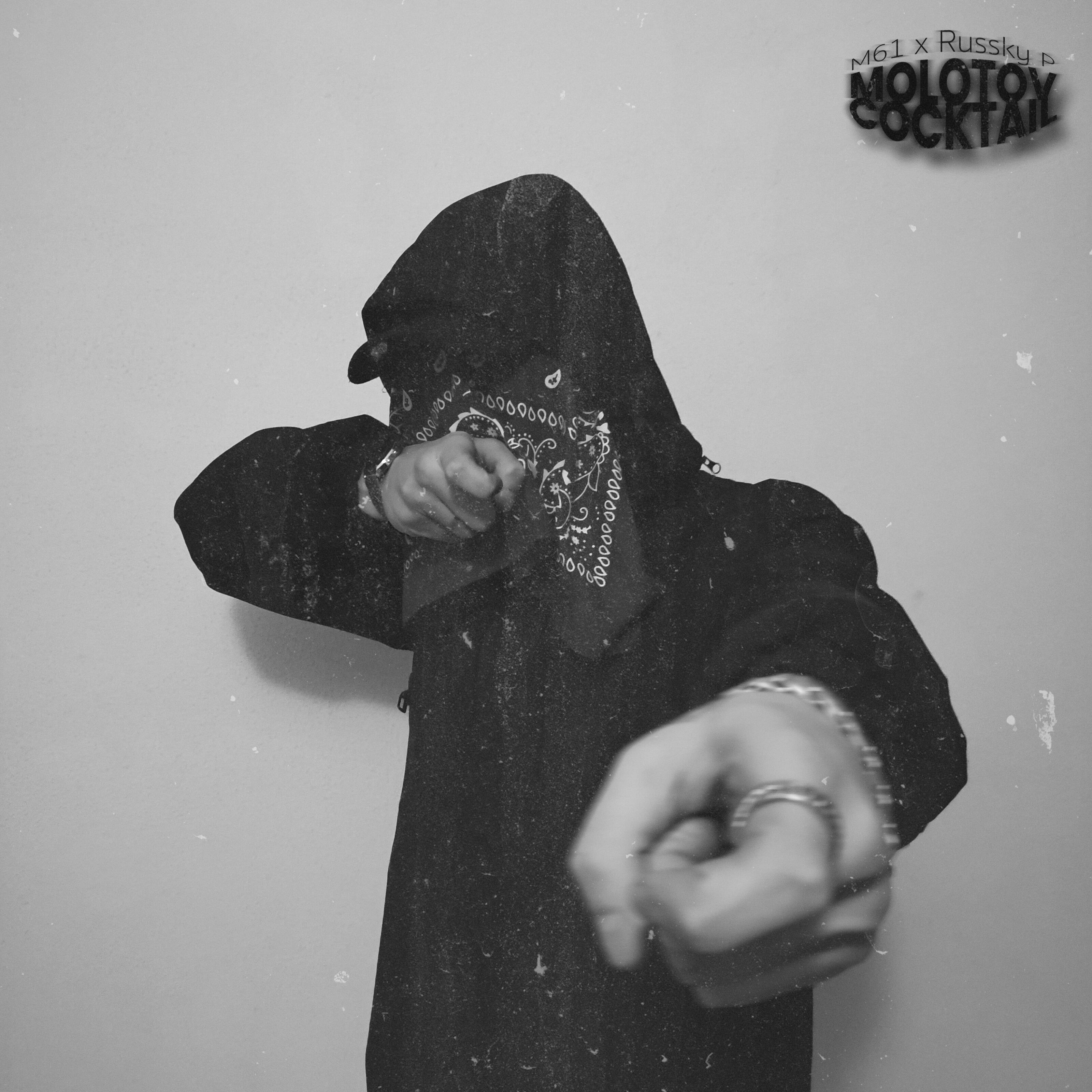 Релиз Molotov Cocktail