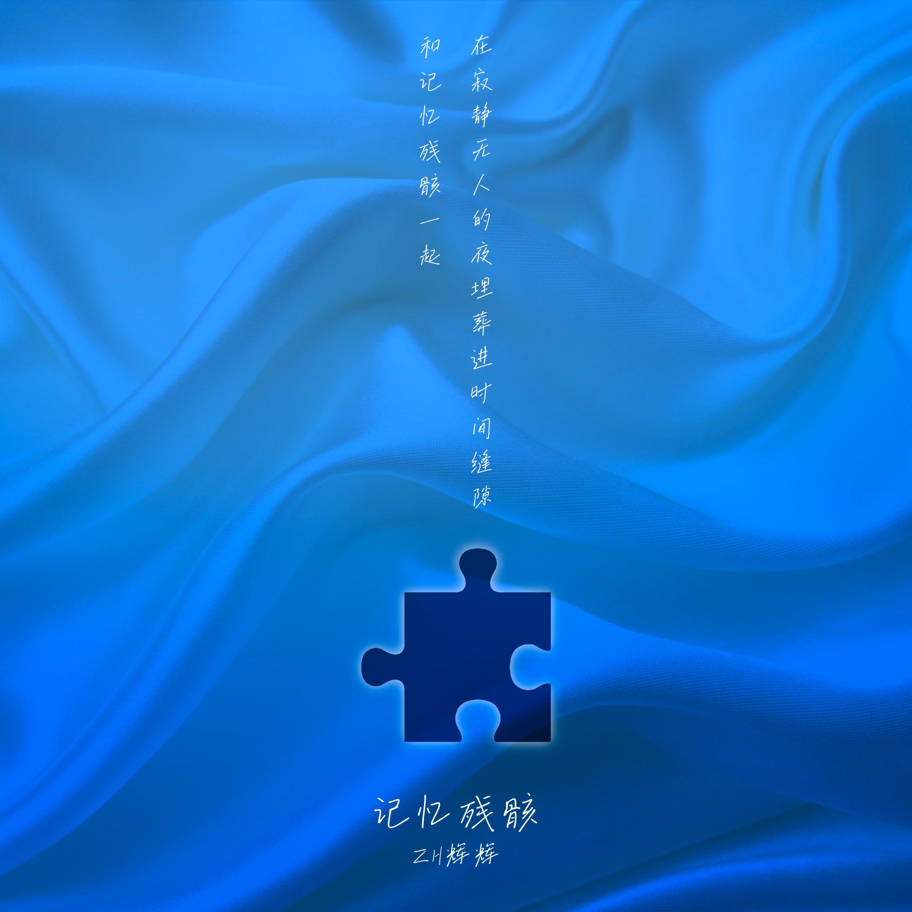ZH辉辉