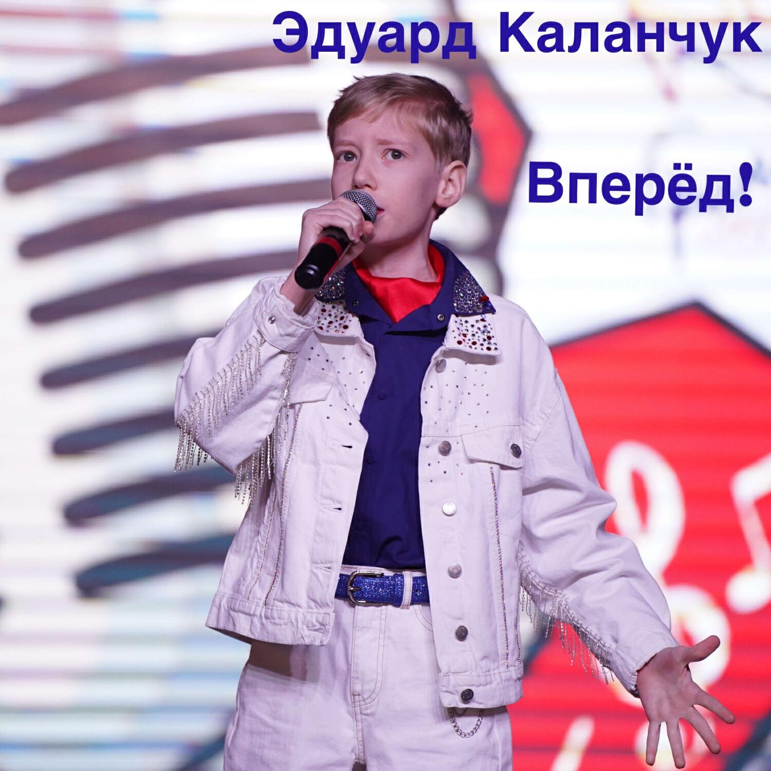 Релиз Вперед! (сл. и муз. Д. Воскресенский)