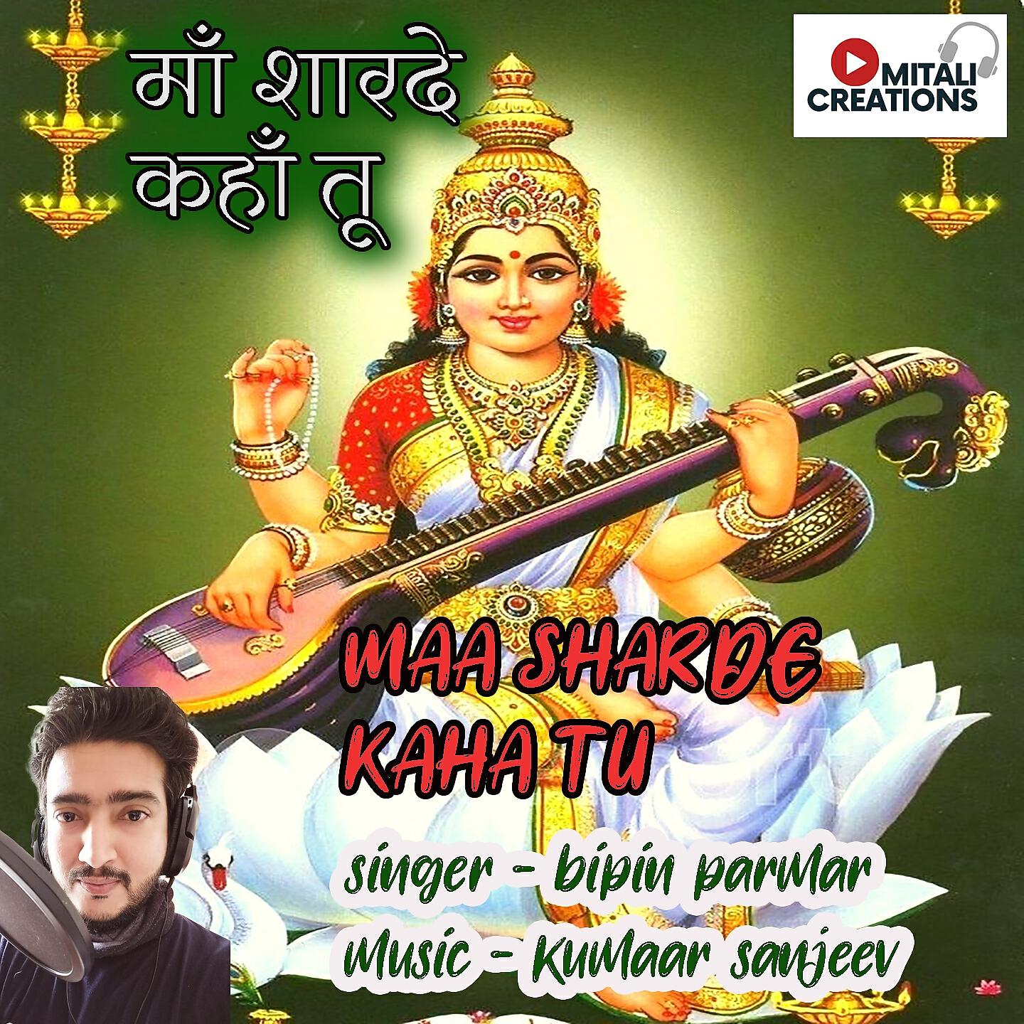 Релиз Maa Sharde Kaha Tu