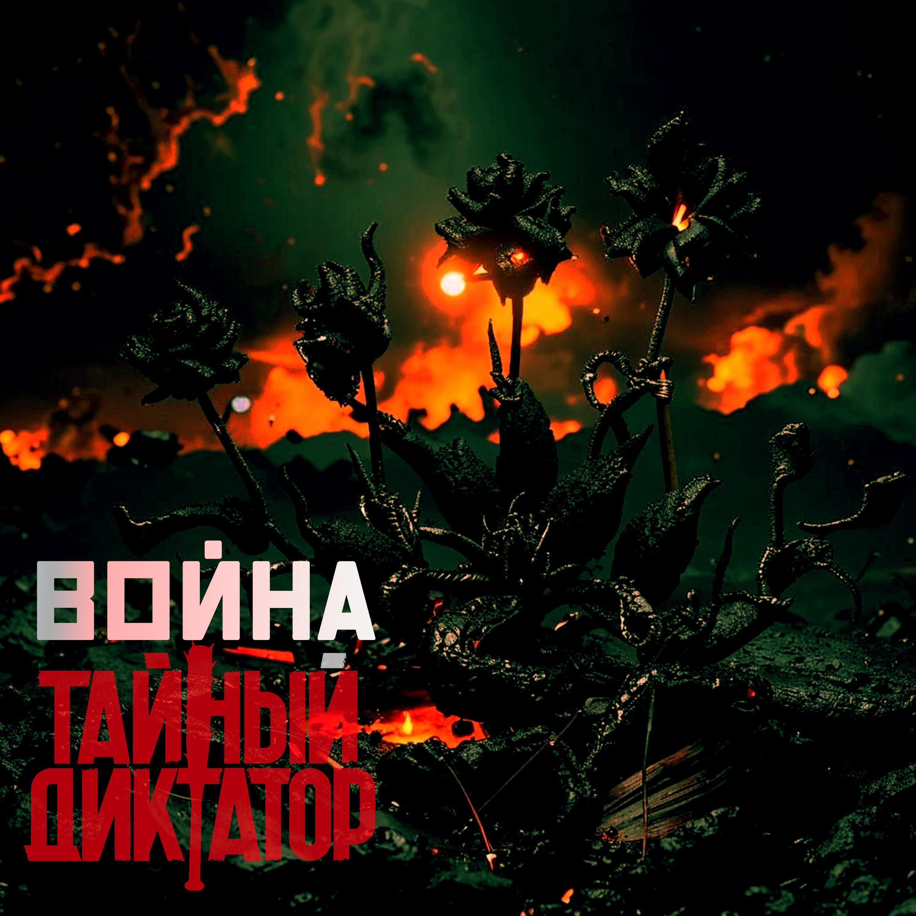 Релиз Война