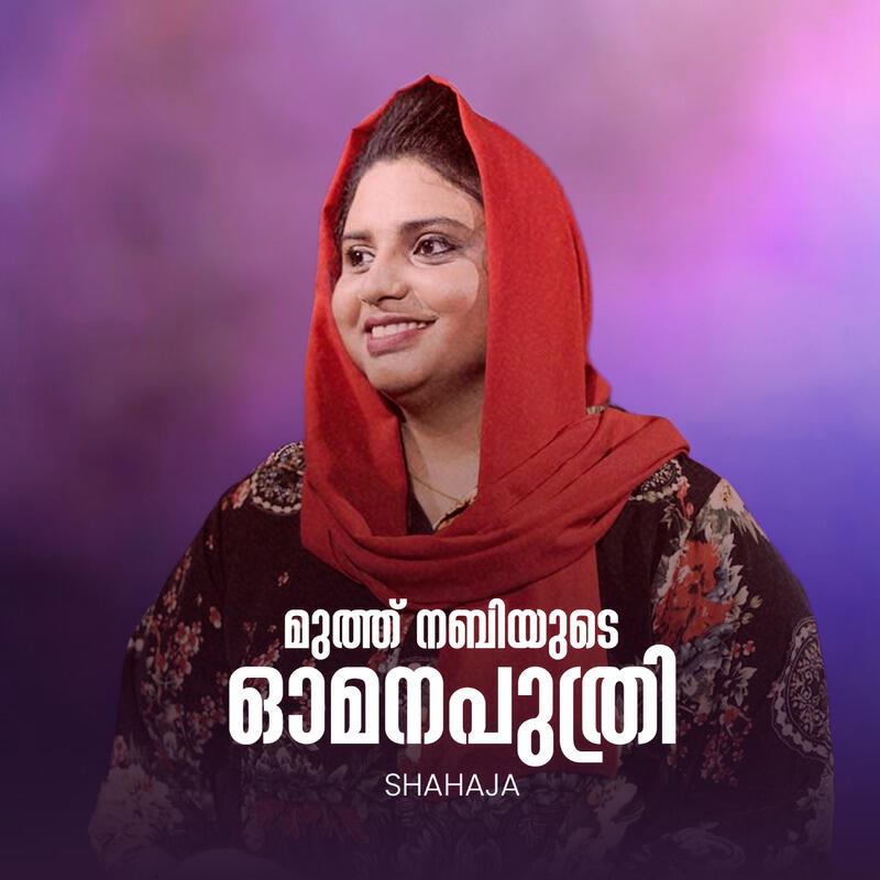 Релиз Muth Nabiyude Omana Puthri