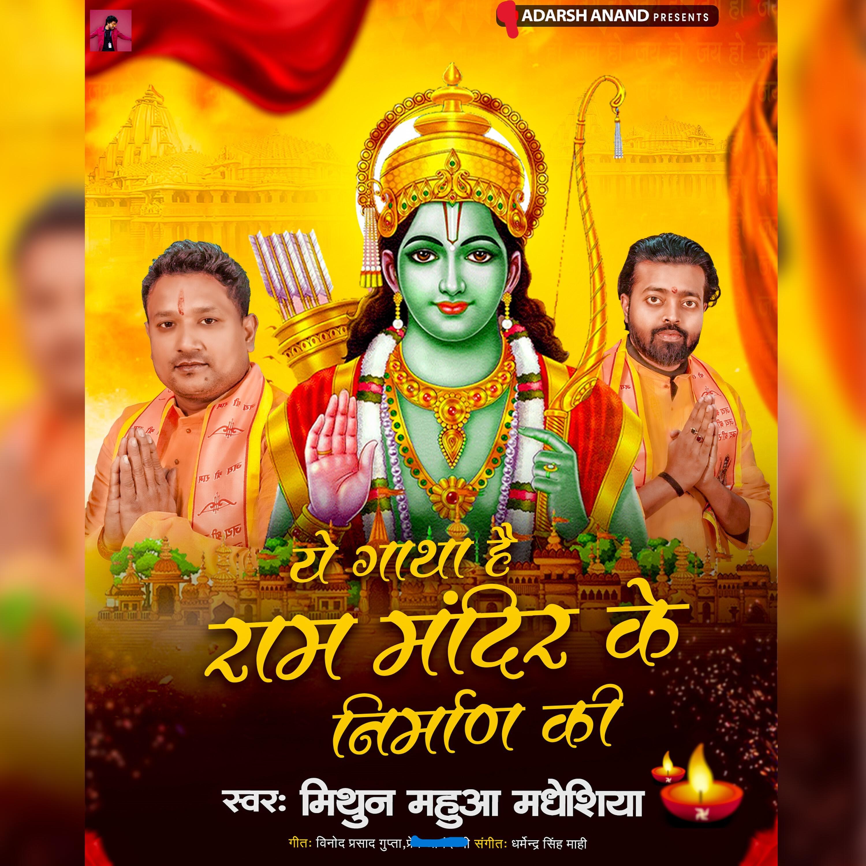 Релиз Ye Gatha hai ram mandir nirman ke