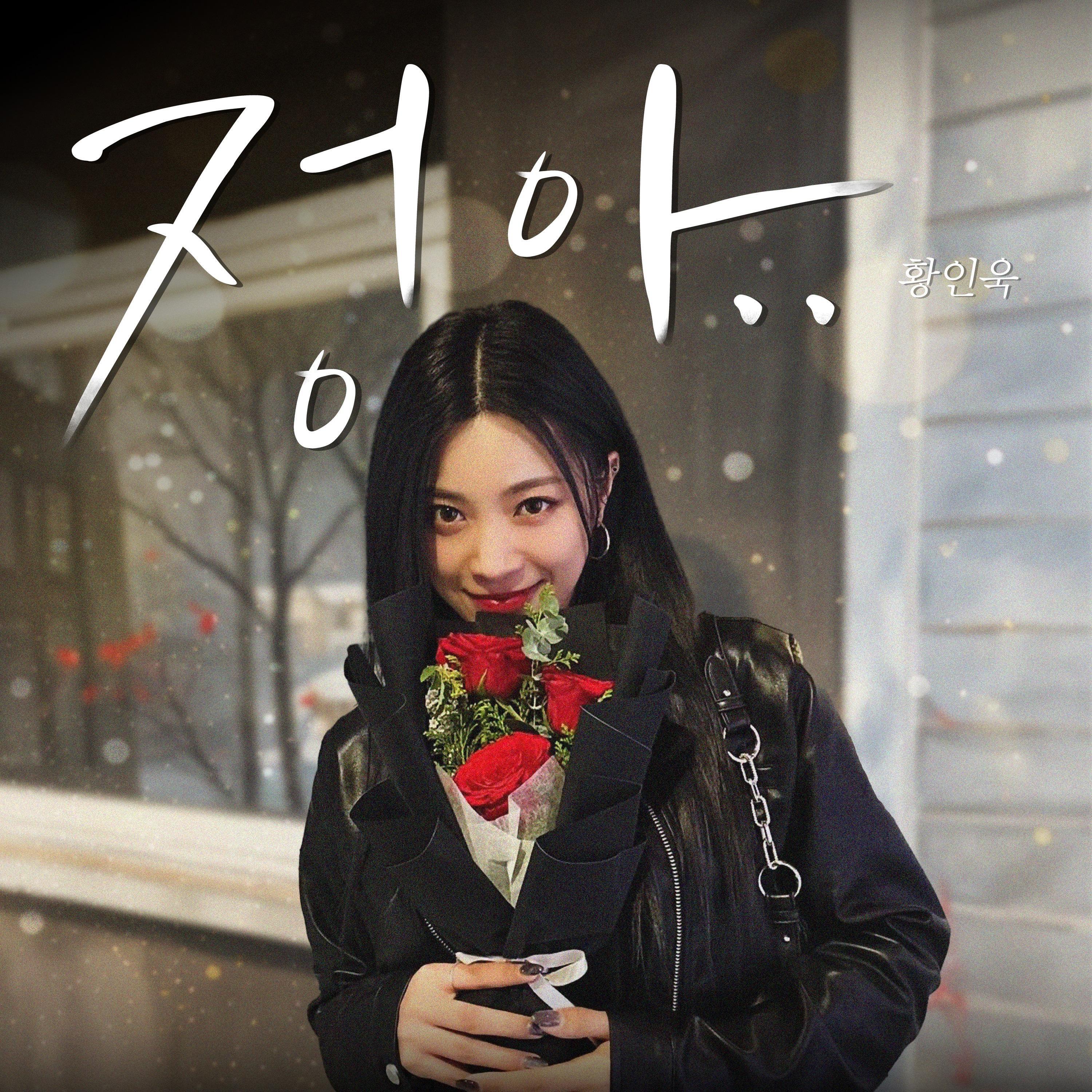 Релиз Jung Ah..