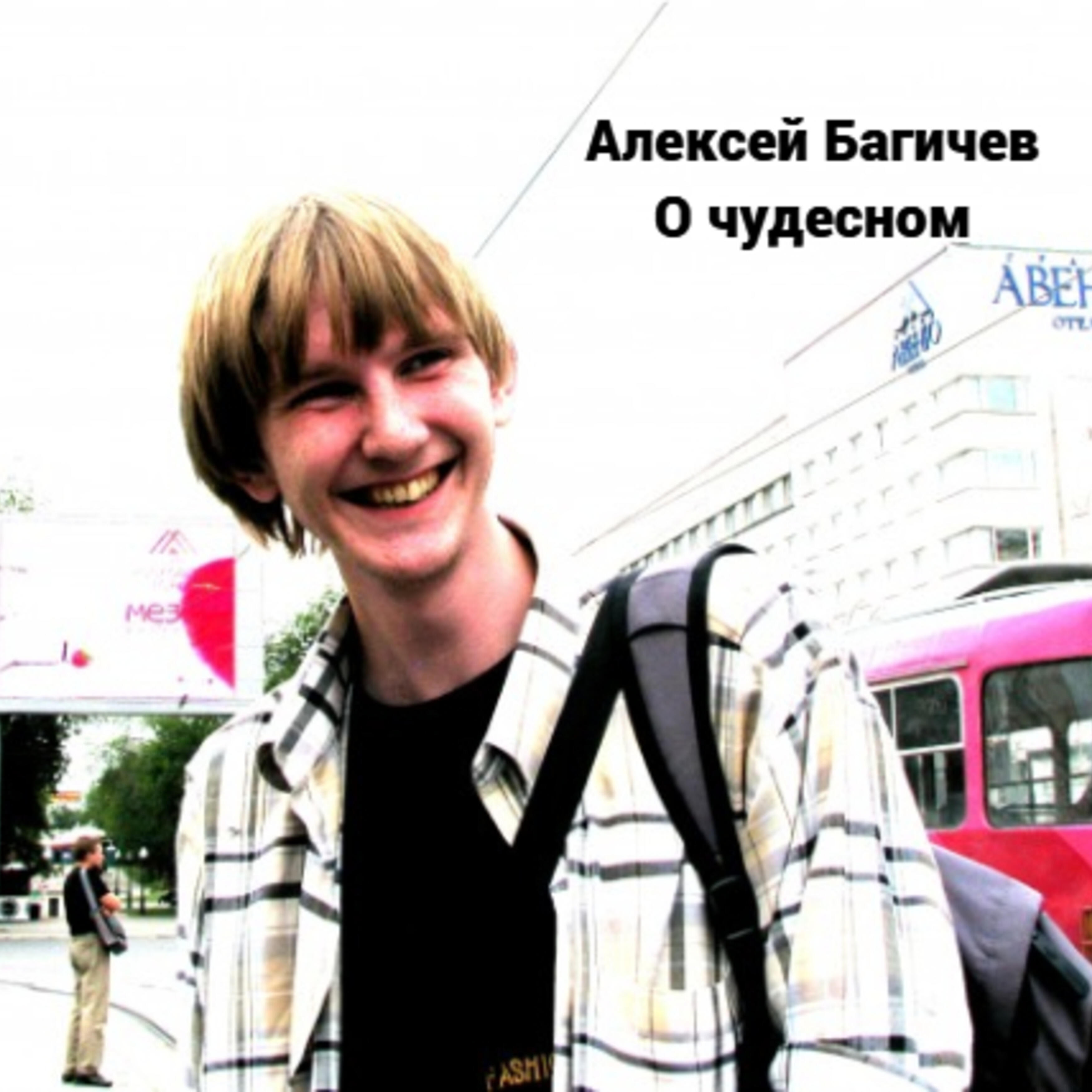 Релиз О чудесном