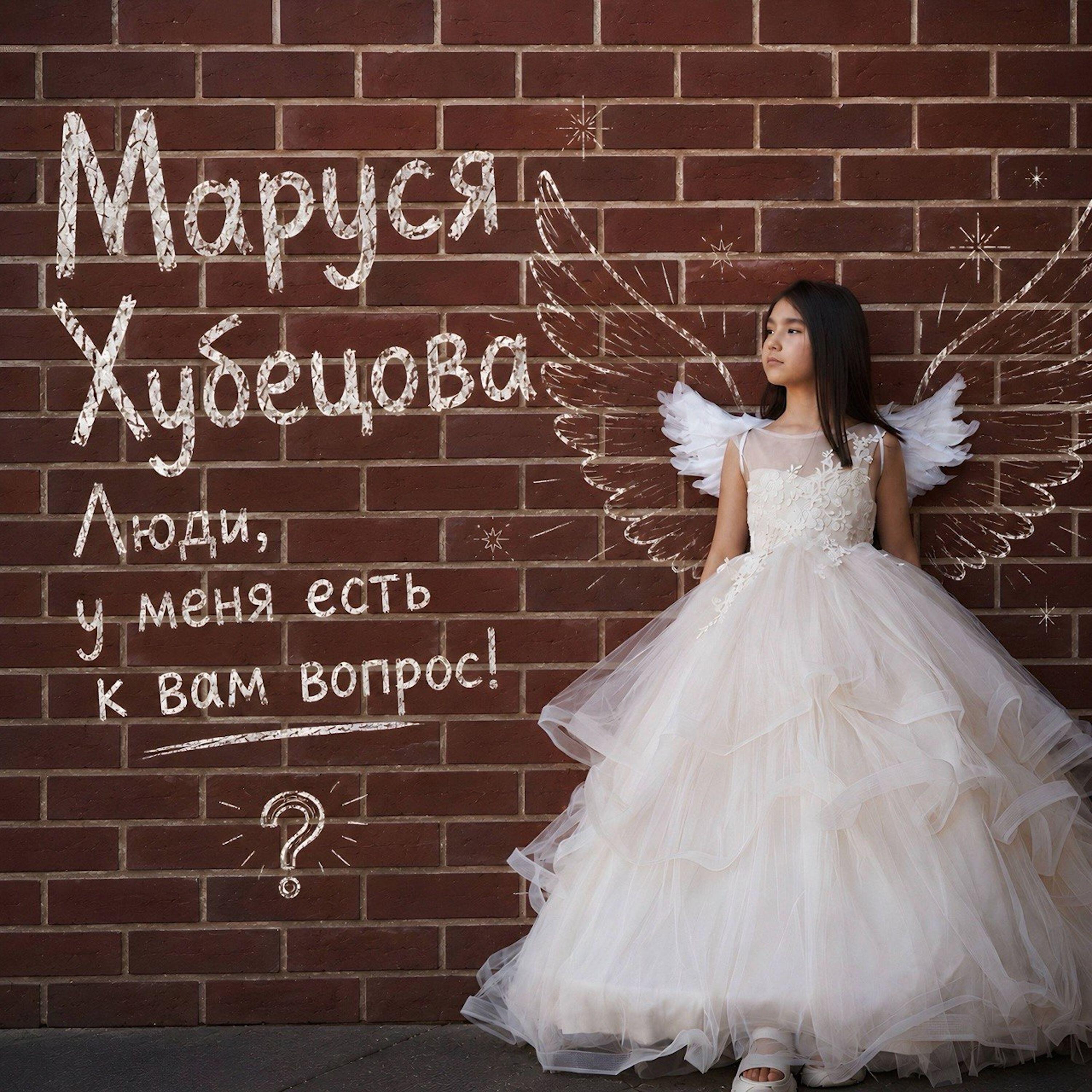 Релиз Люди, у меня есть к вам вопрос!?