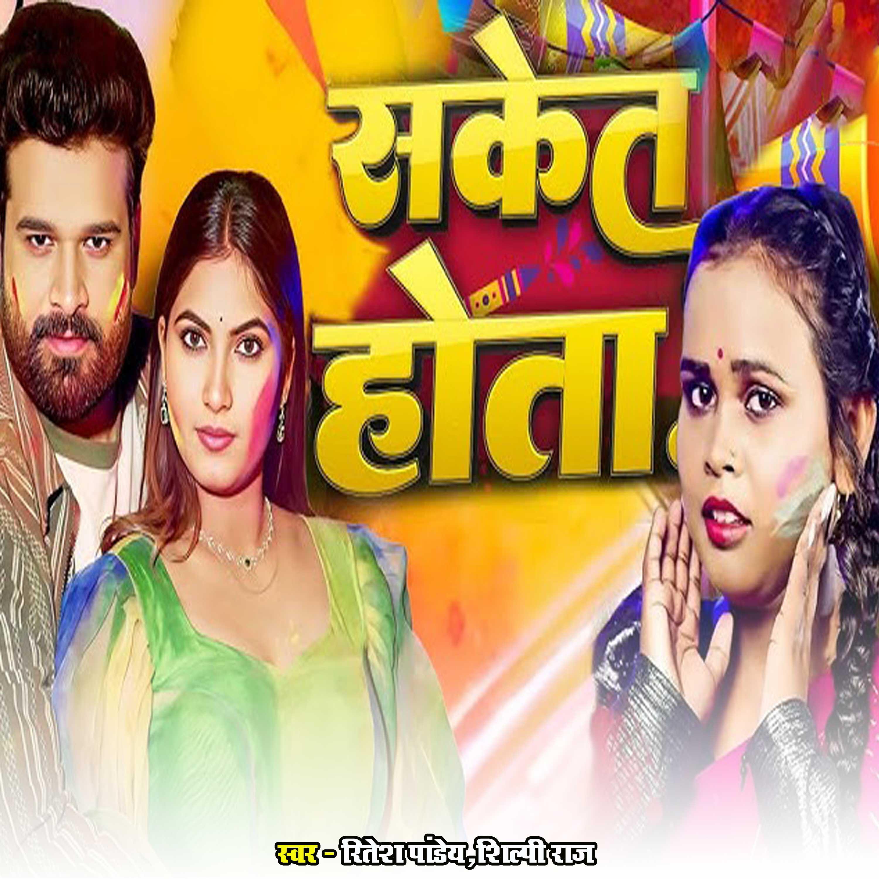 Релиз Saket Hota