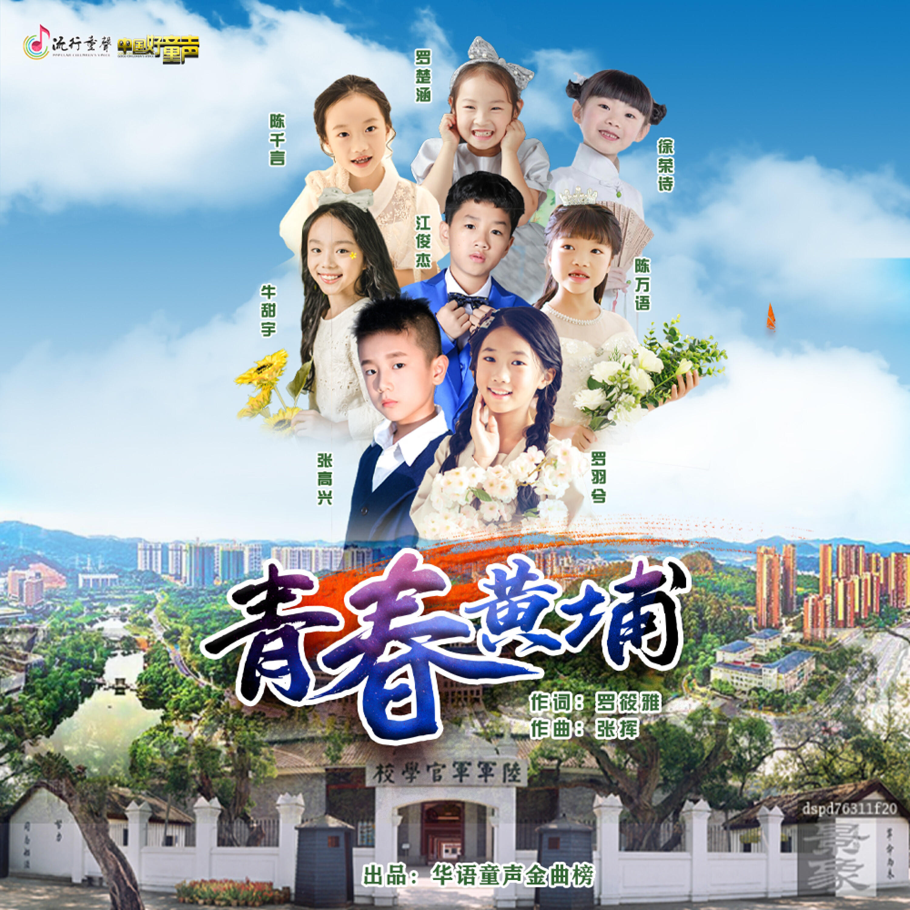 Релиз 青春黄埔