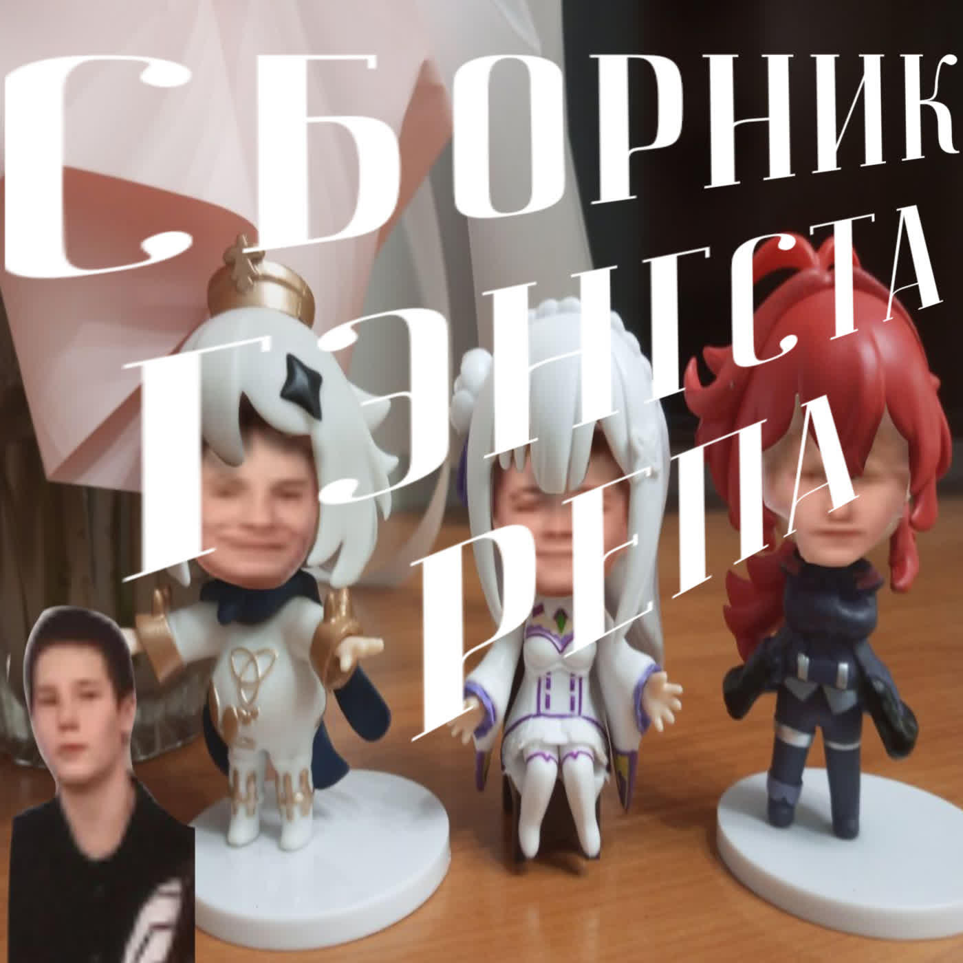 Релиз сборник гэнгста репа
