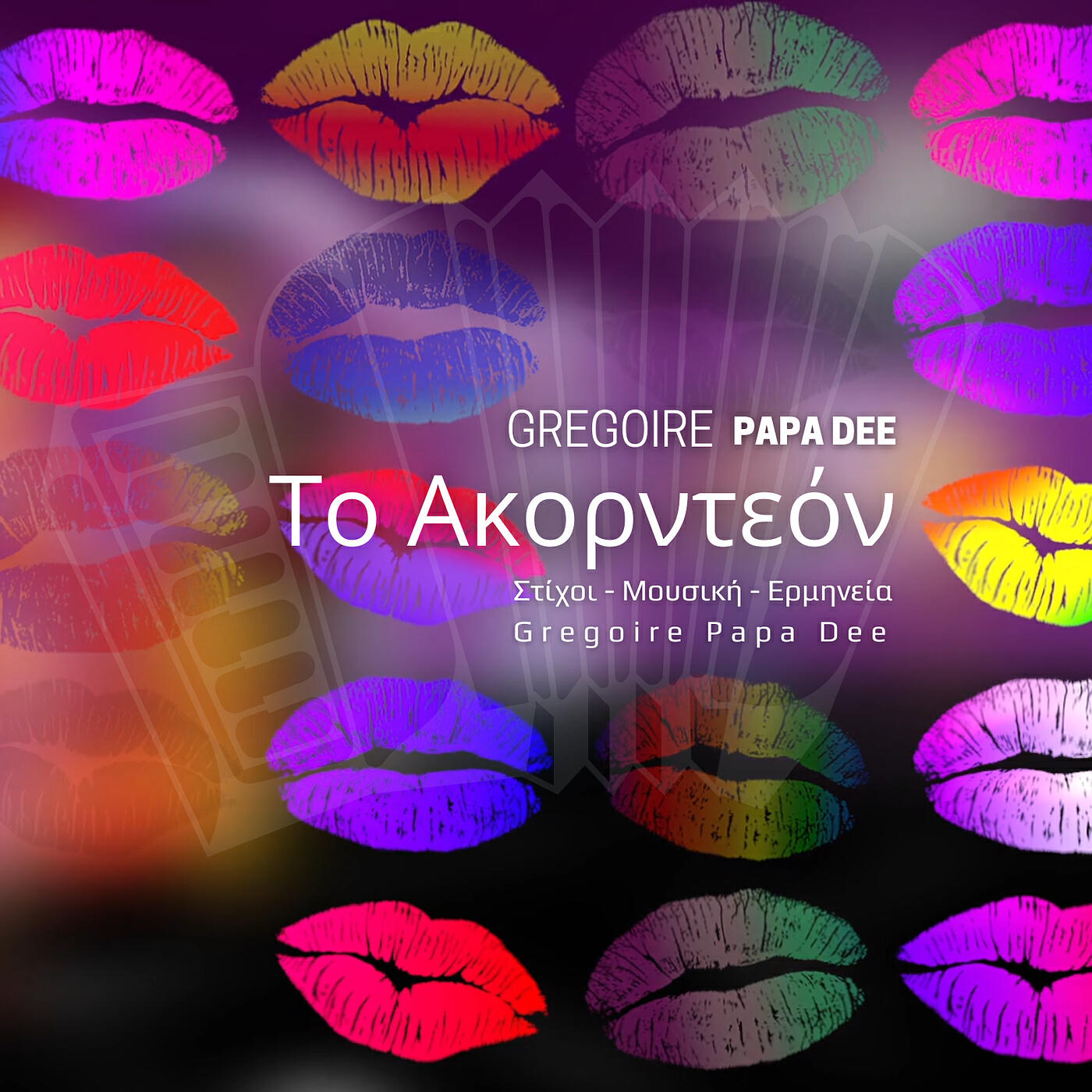 Релиз Το Ακορντεόν