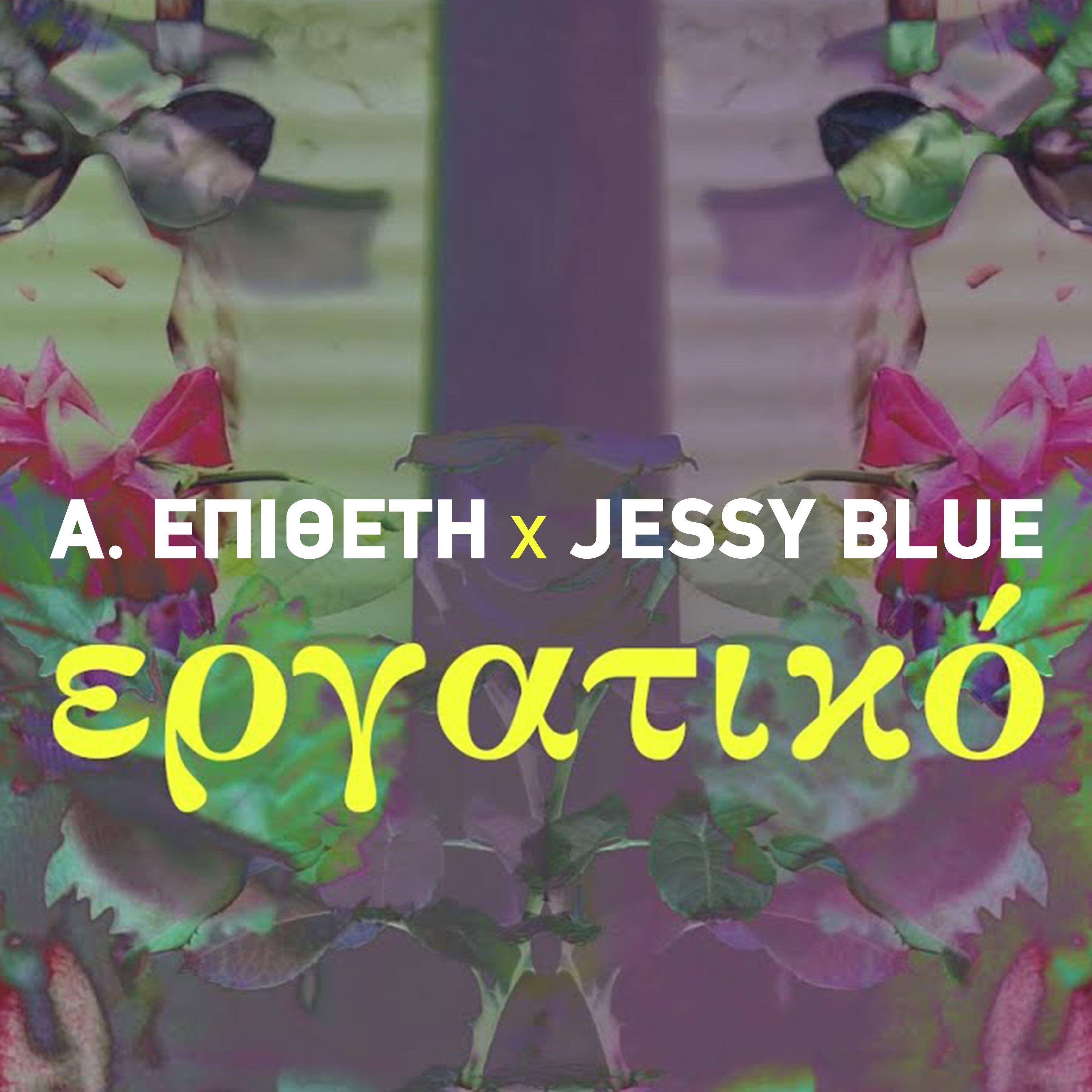 Релиз Ergatiko