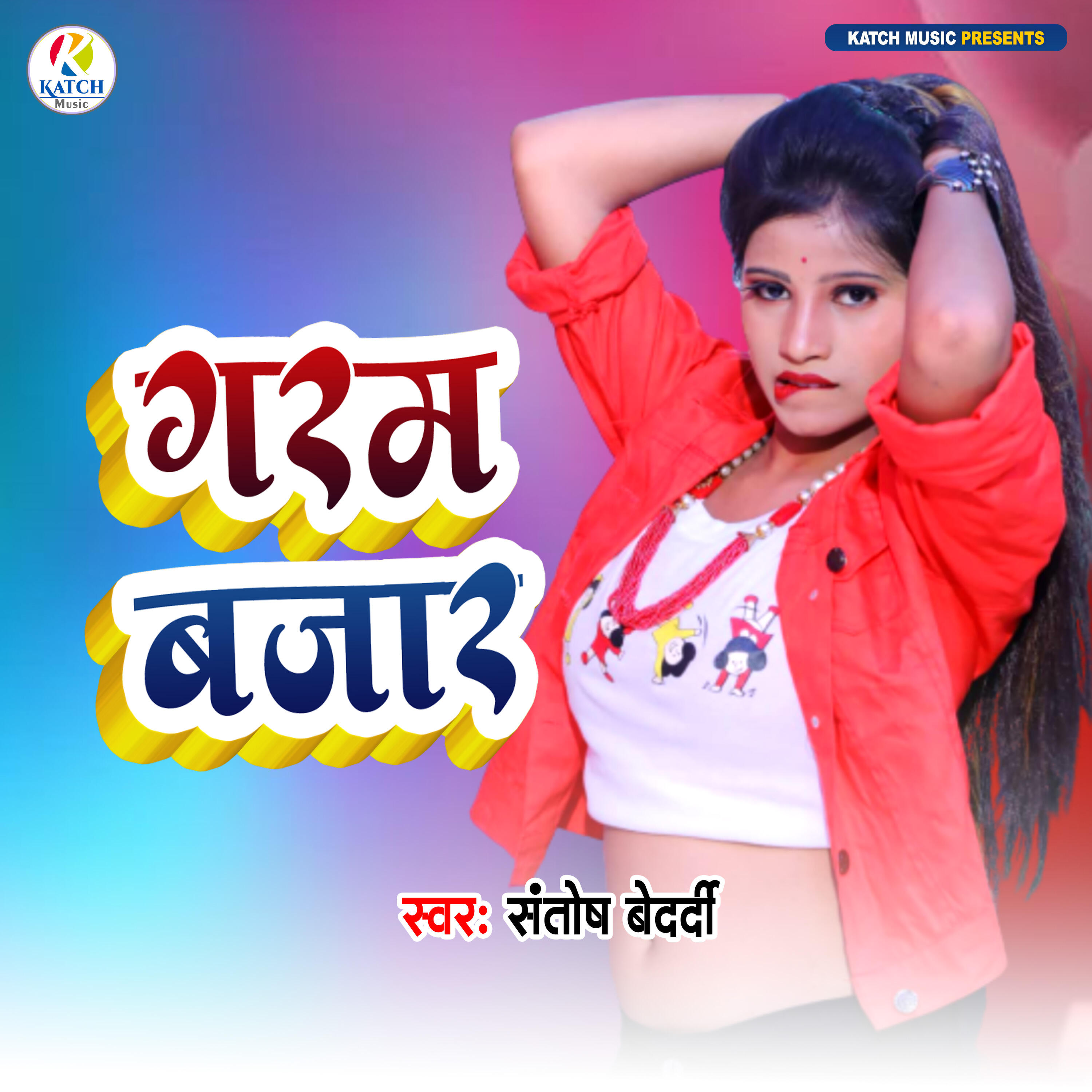 Релиз Garam Bajar