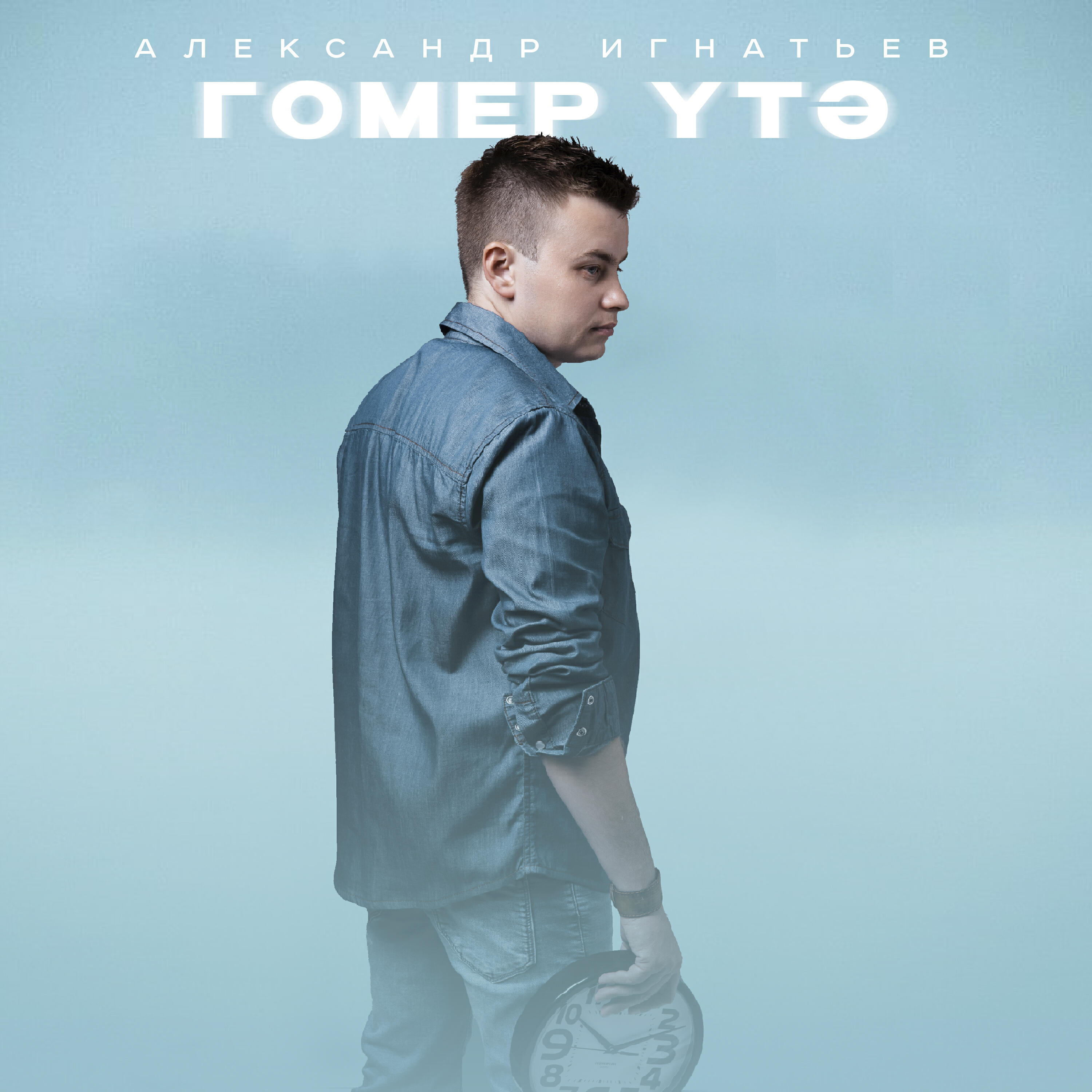 Релиз Гомер үтә