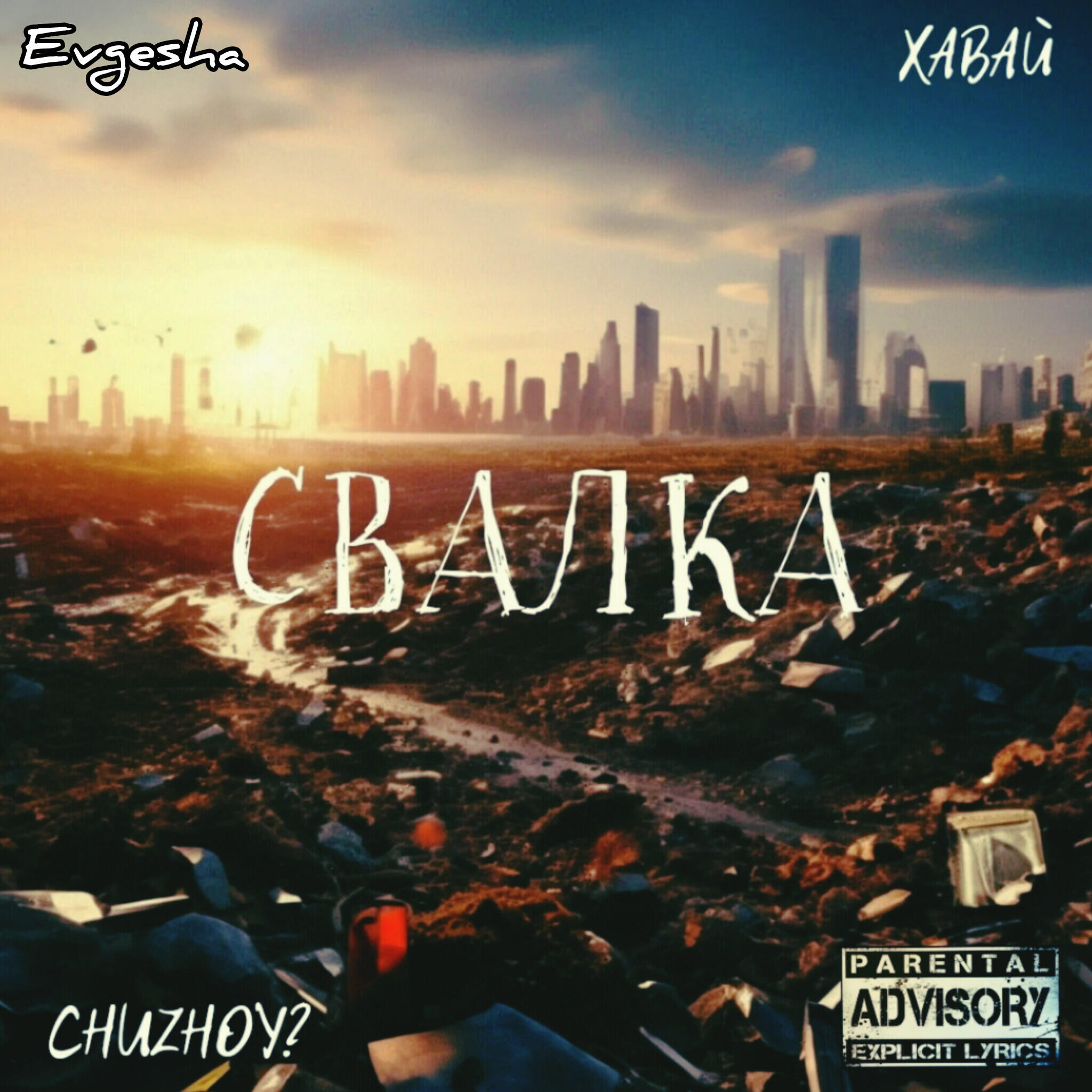 ХАВАЙ