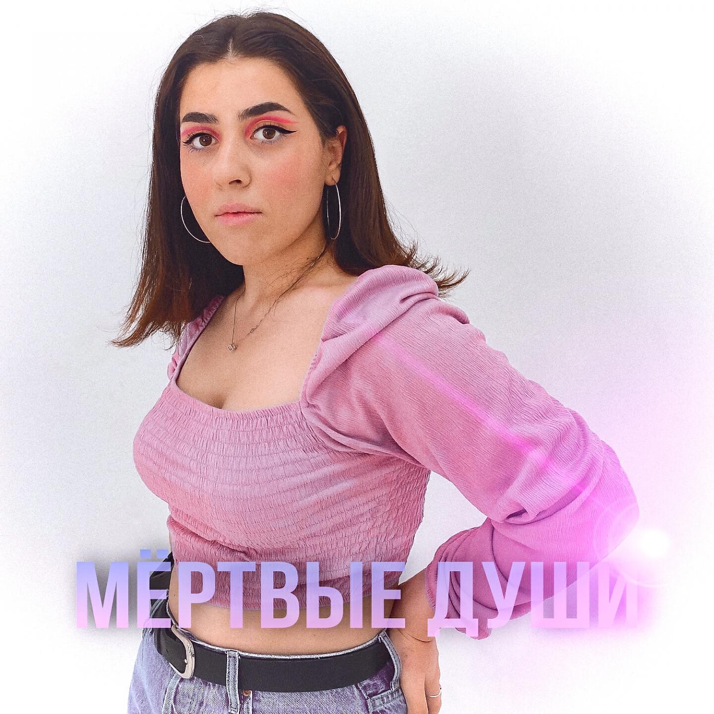 Релиз Мёртвые души