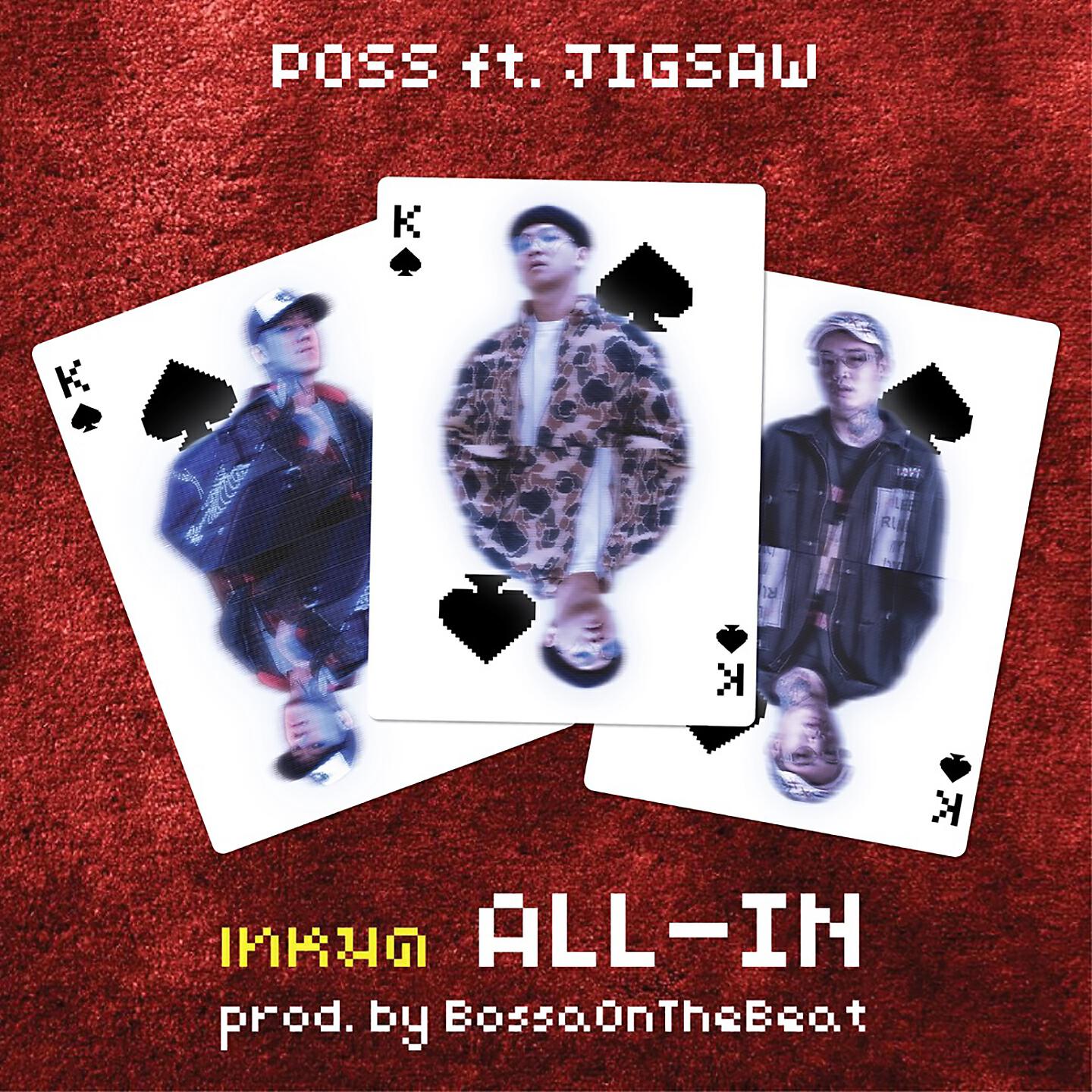 Скачать песню Poss, Jigsaw - เทหมด бесплатно в MP3 для Android и iOS