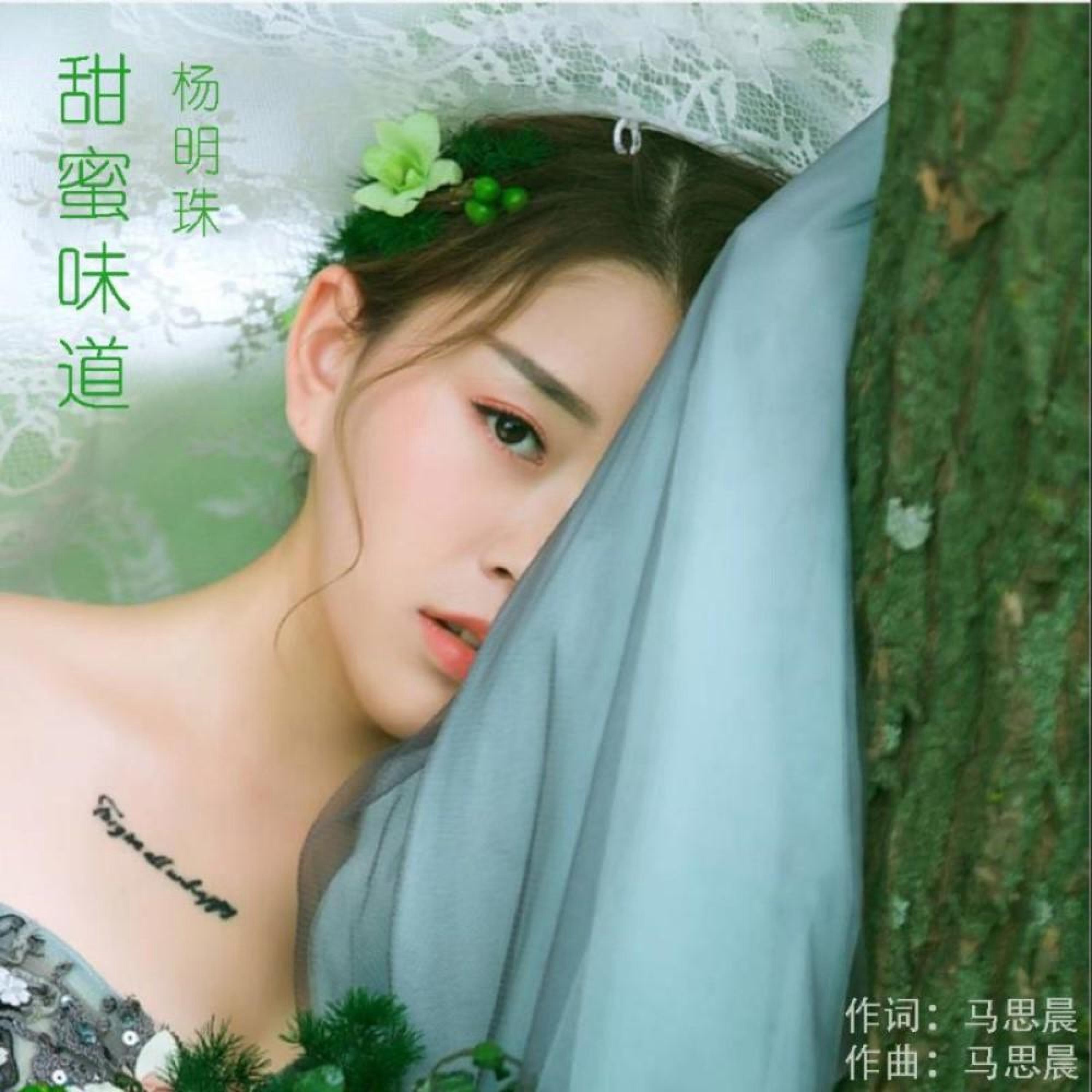 杨明珠