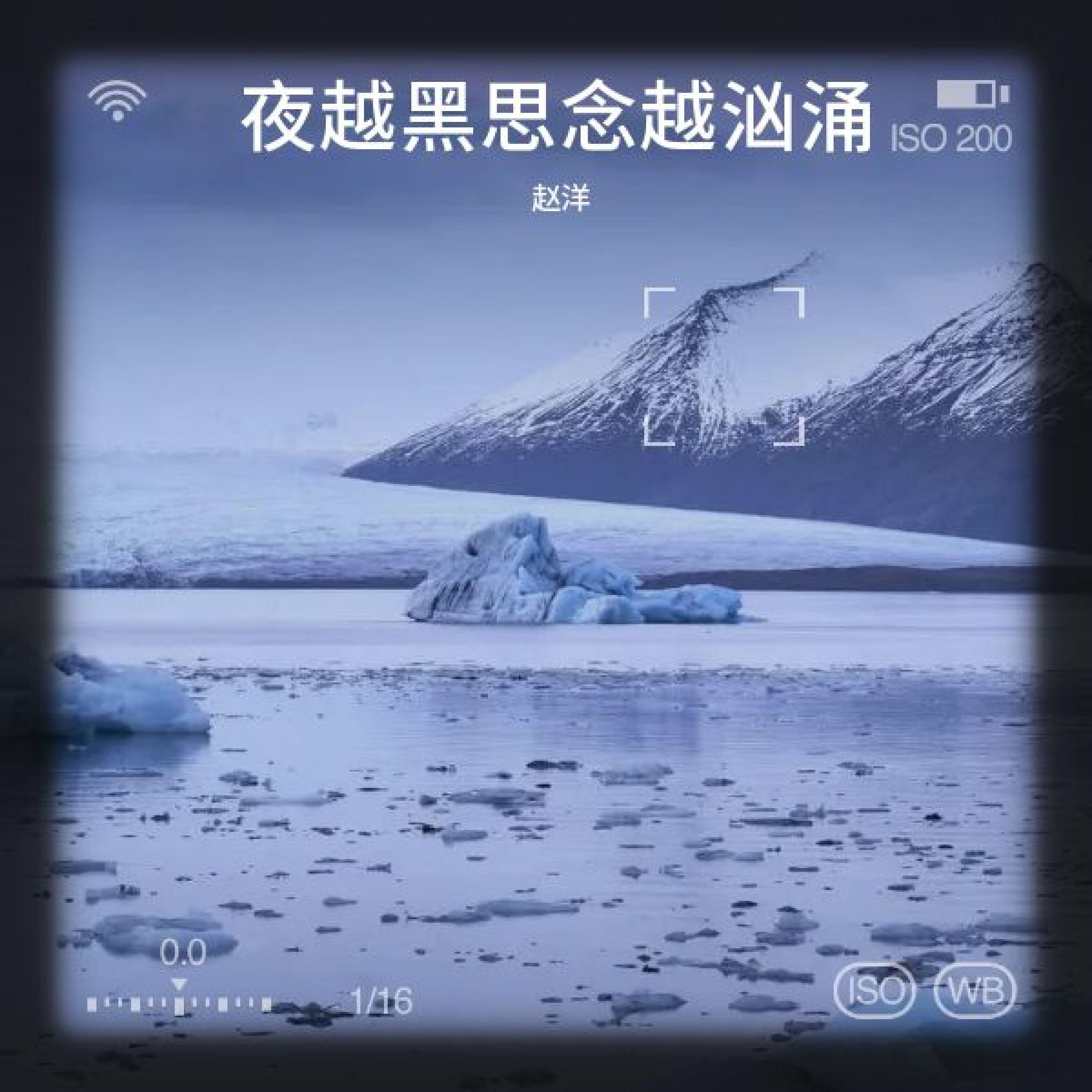 Релиз 夜越黑思念越汹涌